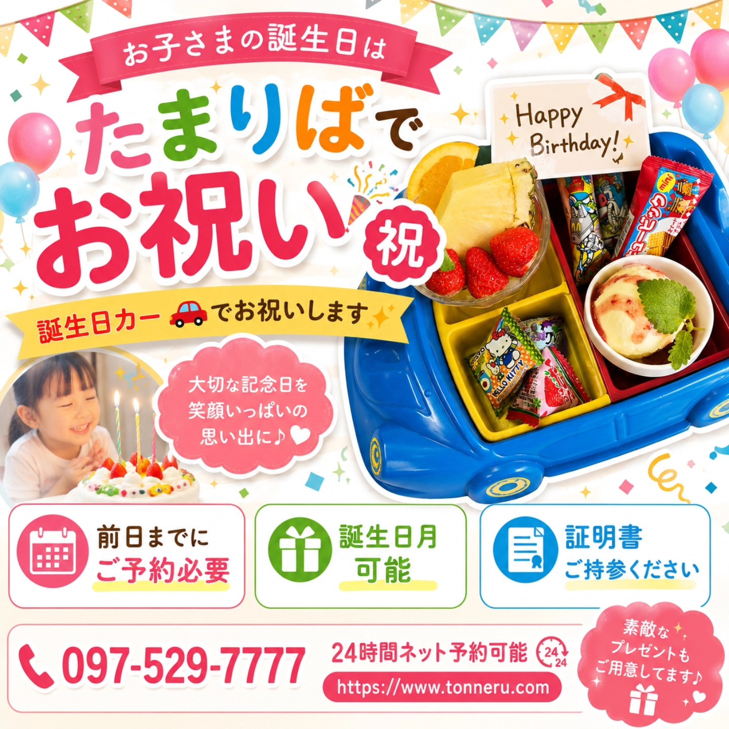 お子さまの誕生日はたまりばで⁡ ⁡???‪‪❤︎‬ ?????‬ 