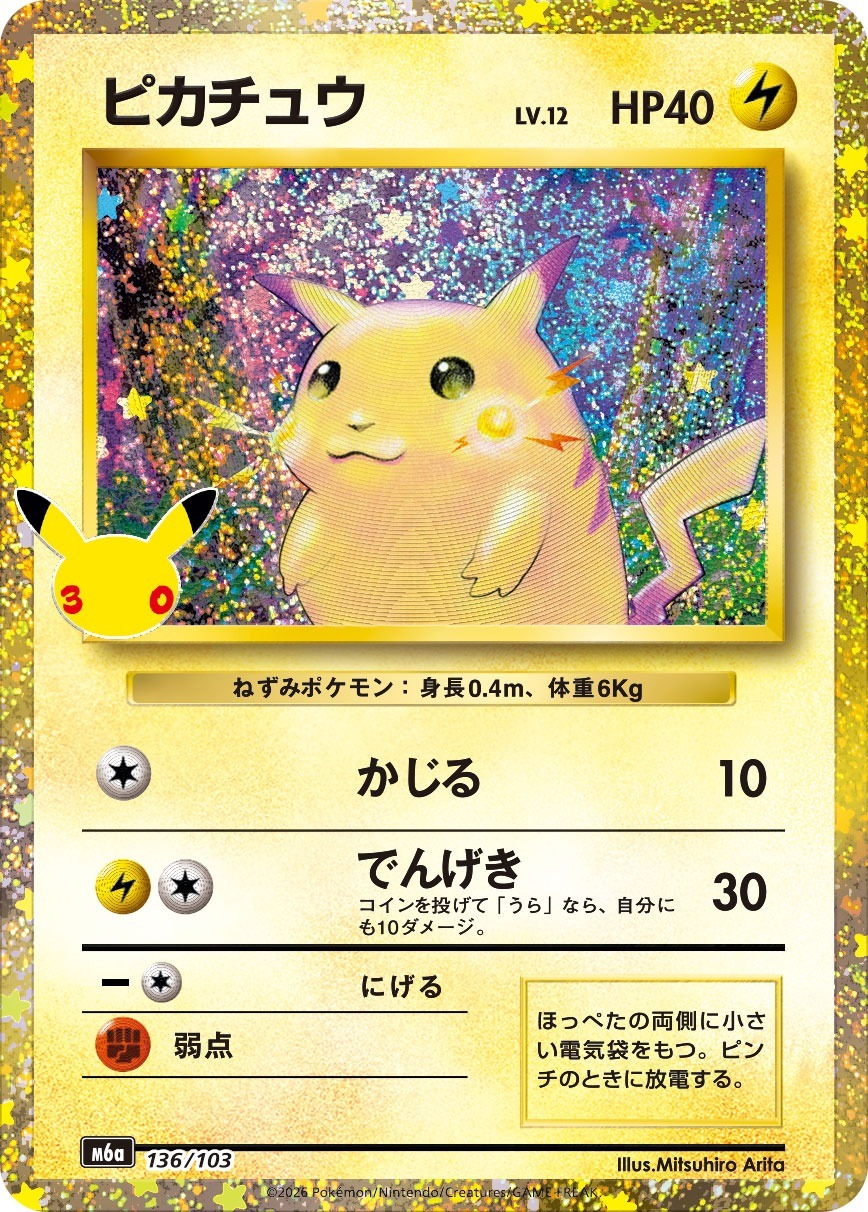 Pokemon 30th Anniversary Set Classic Collection Cards