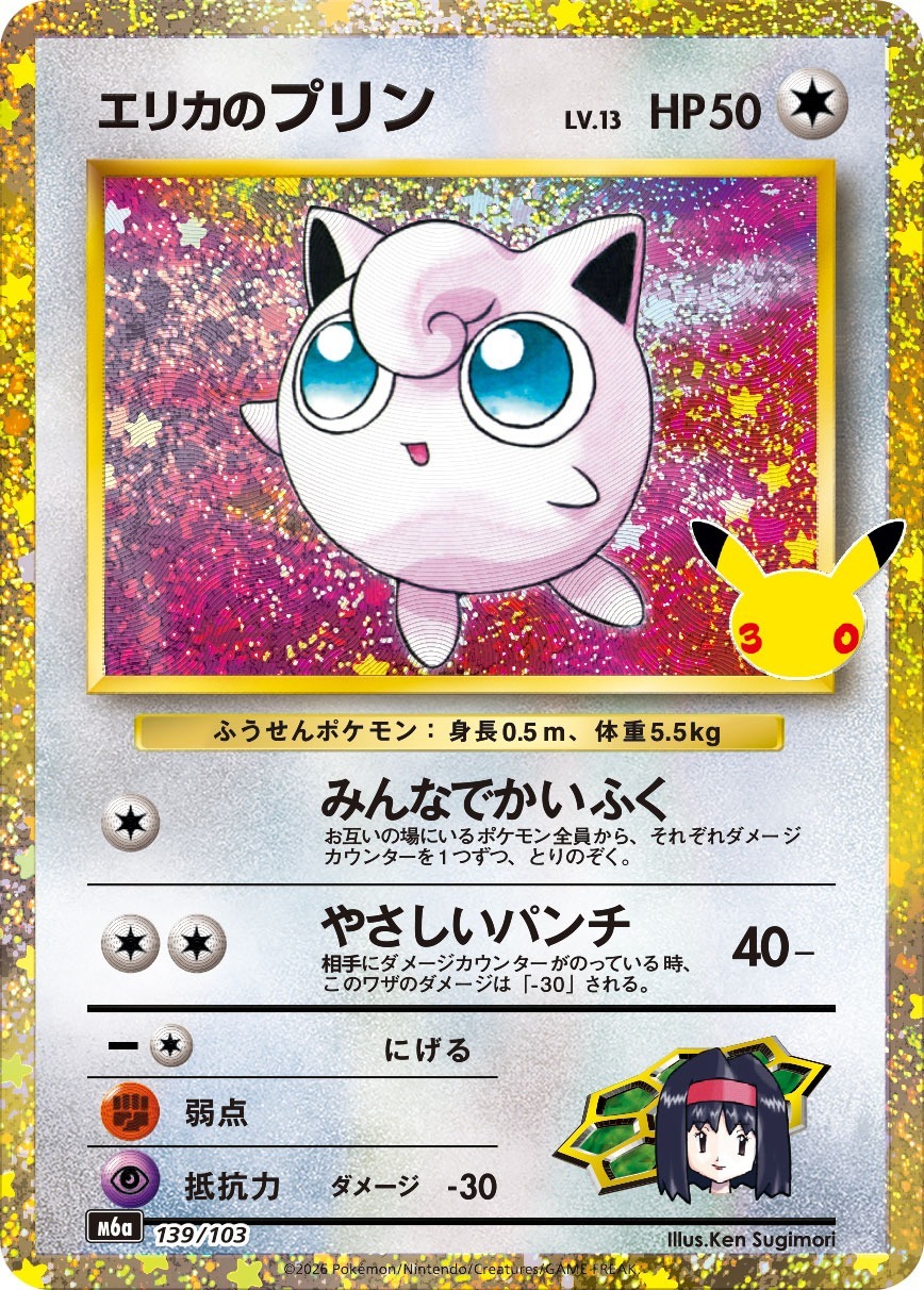 Pokemon 30th Anniversary Set Classic Collection Cards