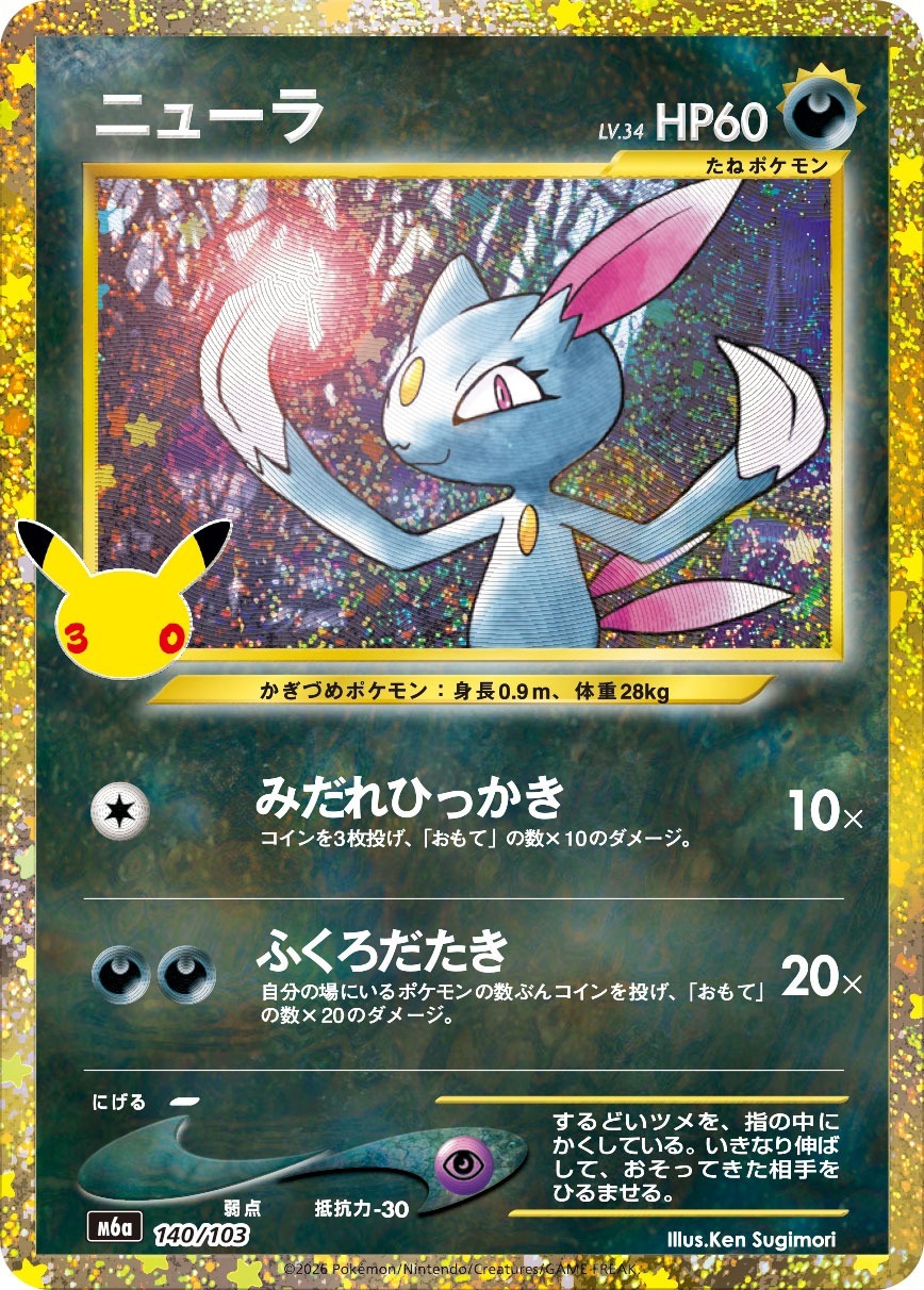 Pokemon 30th Anniversary Set Classic Collection Cards