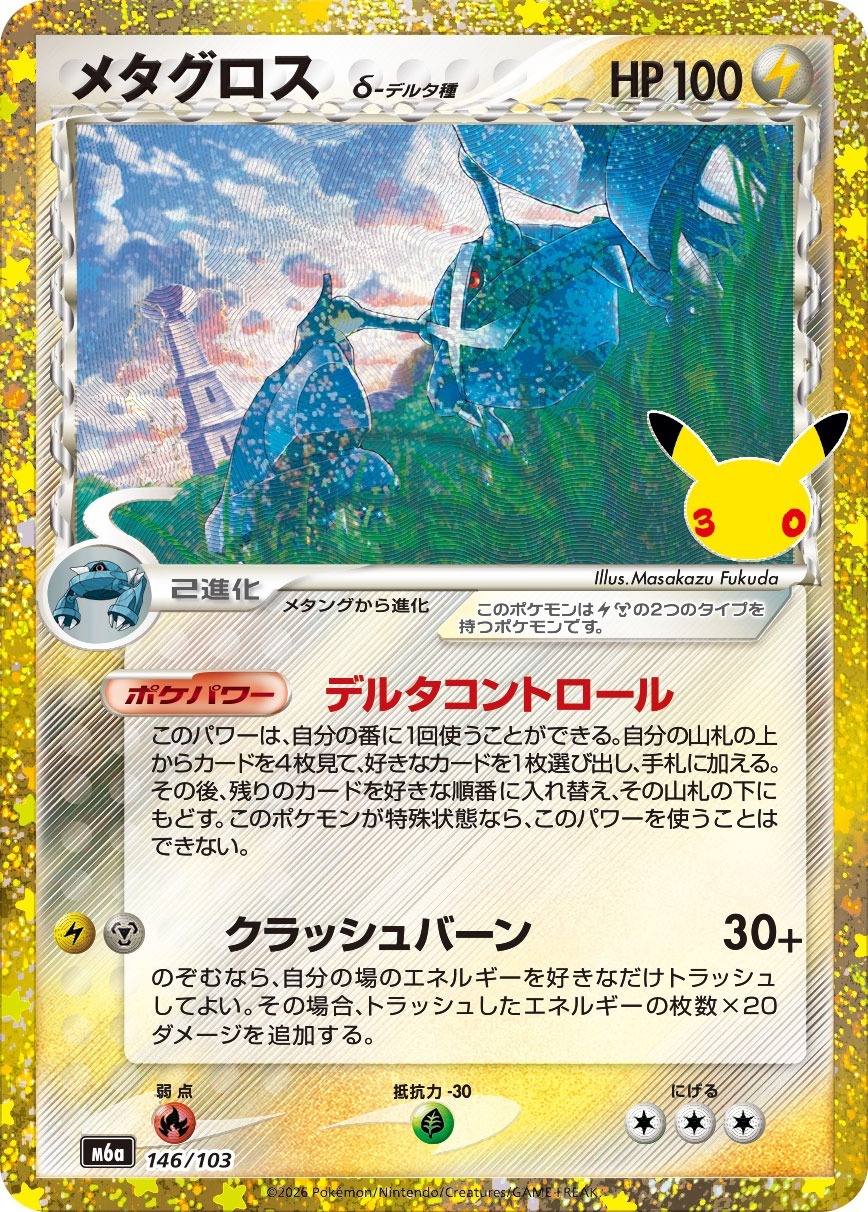 Pokemon 30th Anniversary Set Classic Collection Cards
