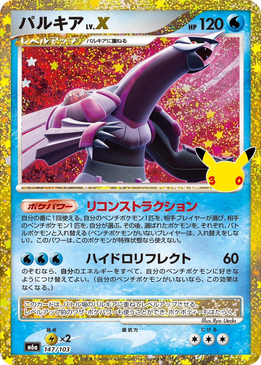 Pokemon 30th Anniversary Set Classic Collection Cards