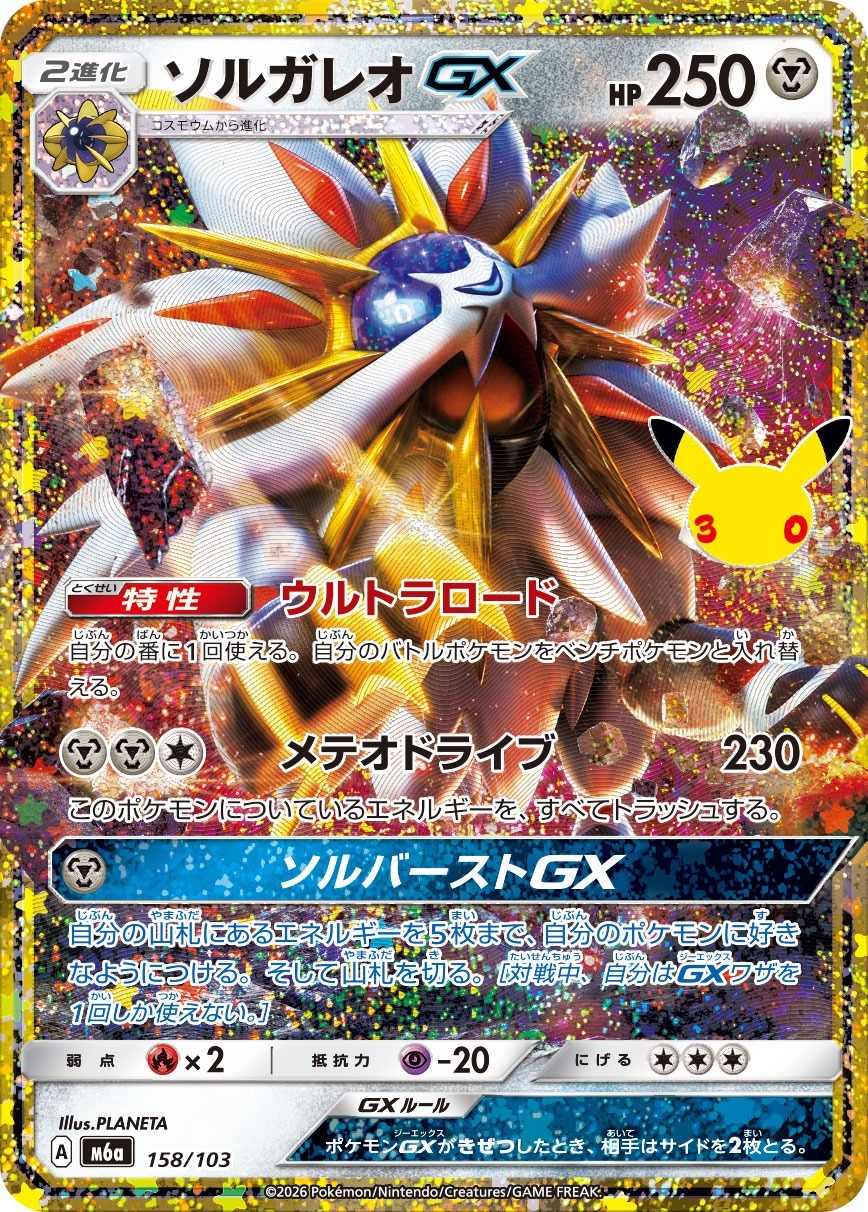 Pokémon 30th Anniversary Set: Classic Collection Cards Part 3