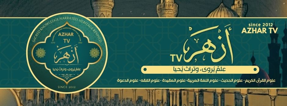 Azhar TV أزهر تي في