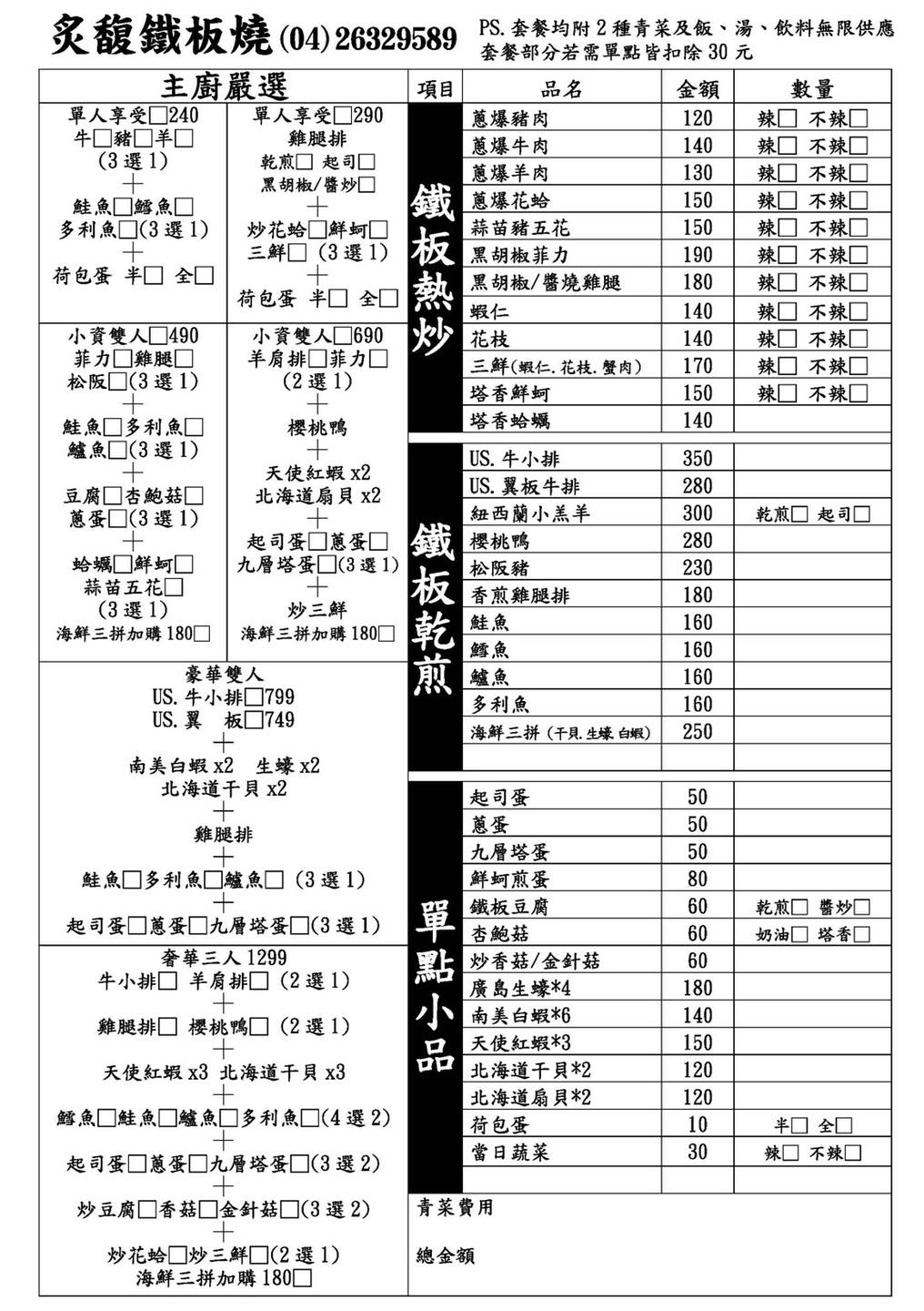 炙馥鐵板燒 Home Facebook