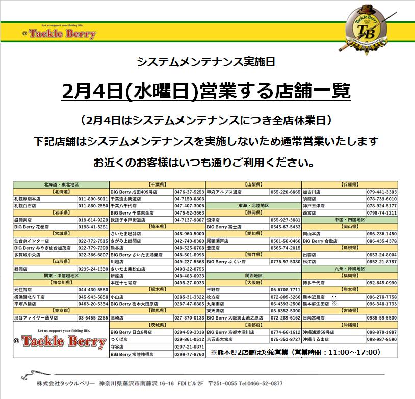 ⚠️【超重要】⚠️ 店舗システムメンテナンスの実施に伴う 全店臨時