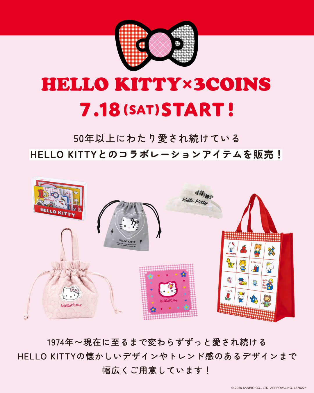 INFORMATION】 ˗ˏˋ HELLO KITTY × 3COINS ˎˊ˗ 3つのコンセプトの