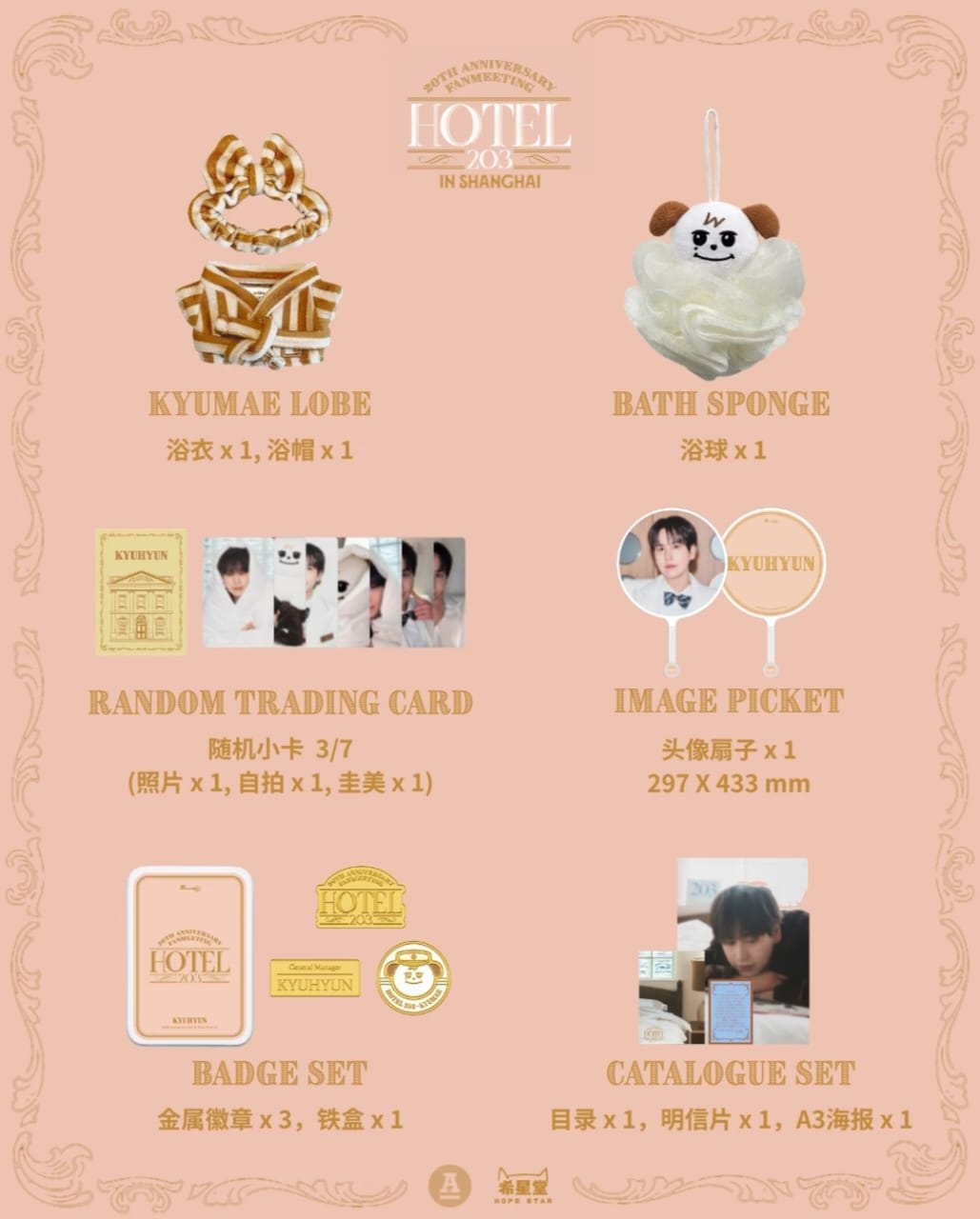代购】 ＃SUPERJUNIOR #圭贤HOTEL 203 上海MD 之前下单的官方已经在