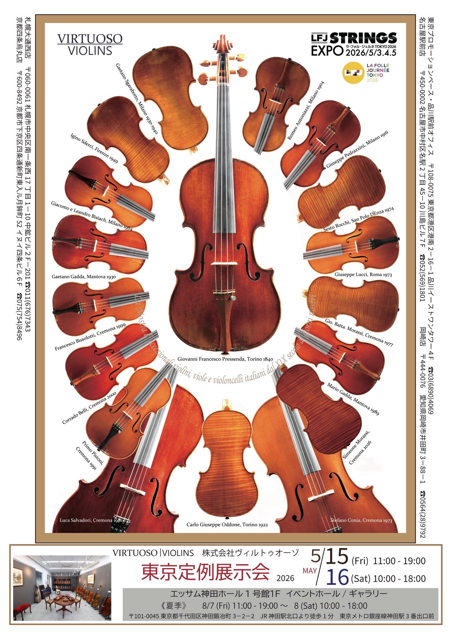 VIRTUOSO VIOLINS】 2026 5/3(Sun) -5 (Tue祝) 最大のブースを出展
