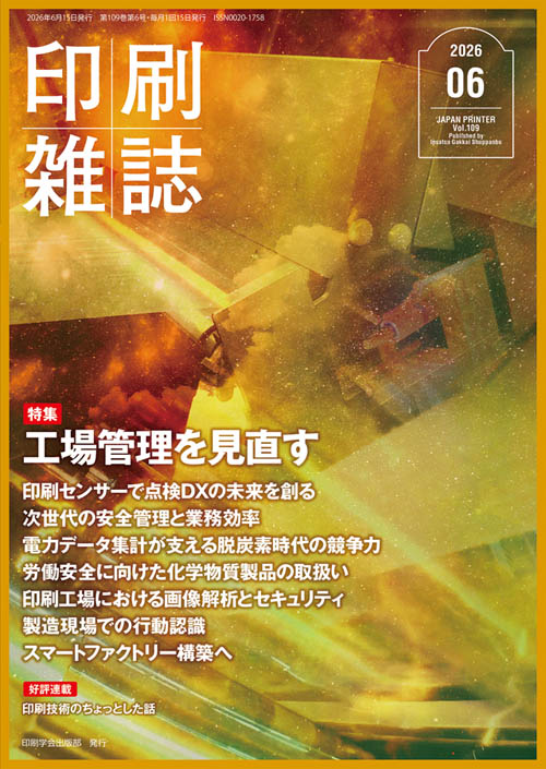 株式会社印刷学会出版部 | Chuo-ku Tokyo
