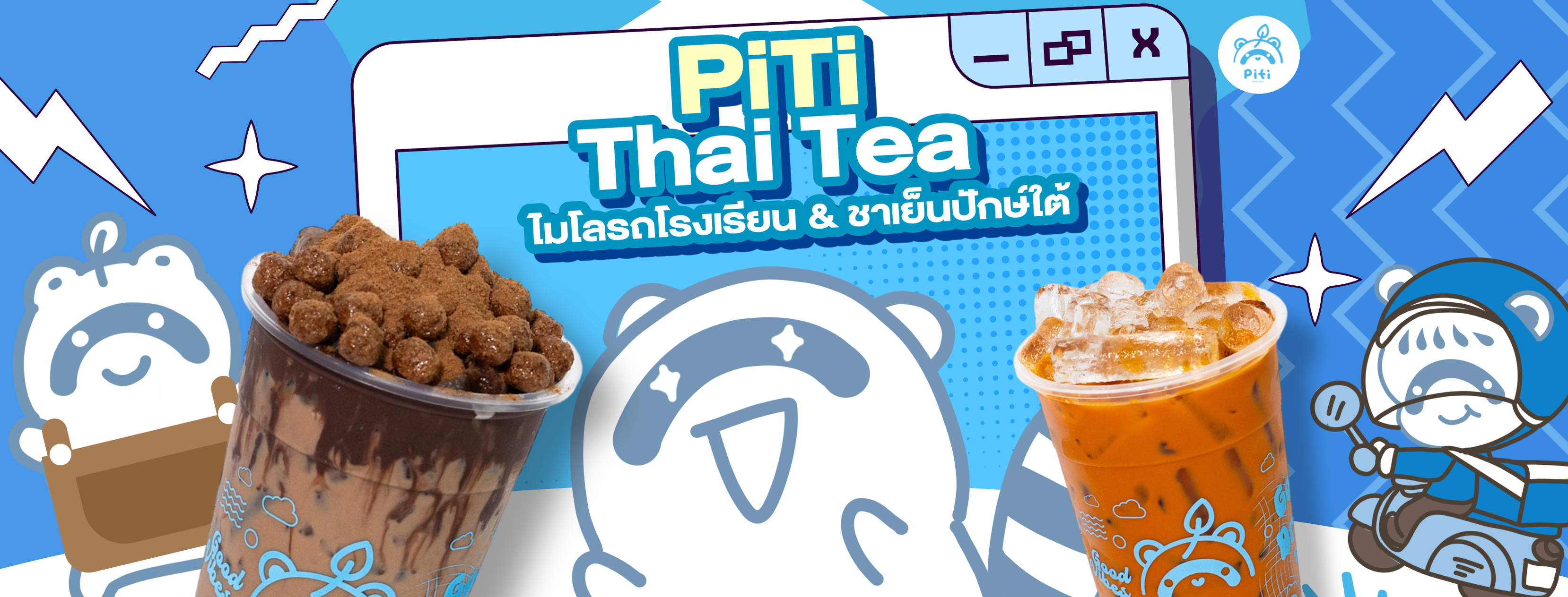 Piti Thai Tea - ปิติ ชาโบราณ | Hat Yai