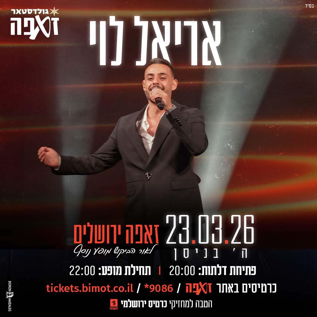 אריאל לוי