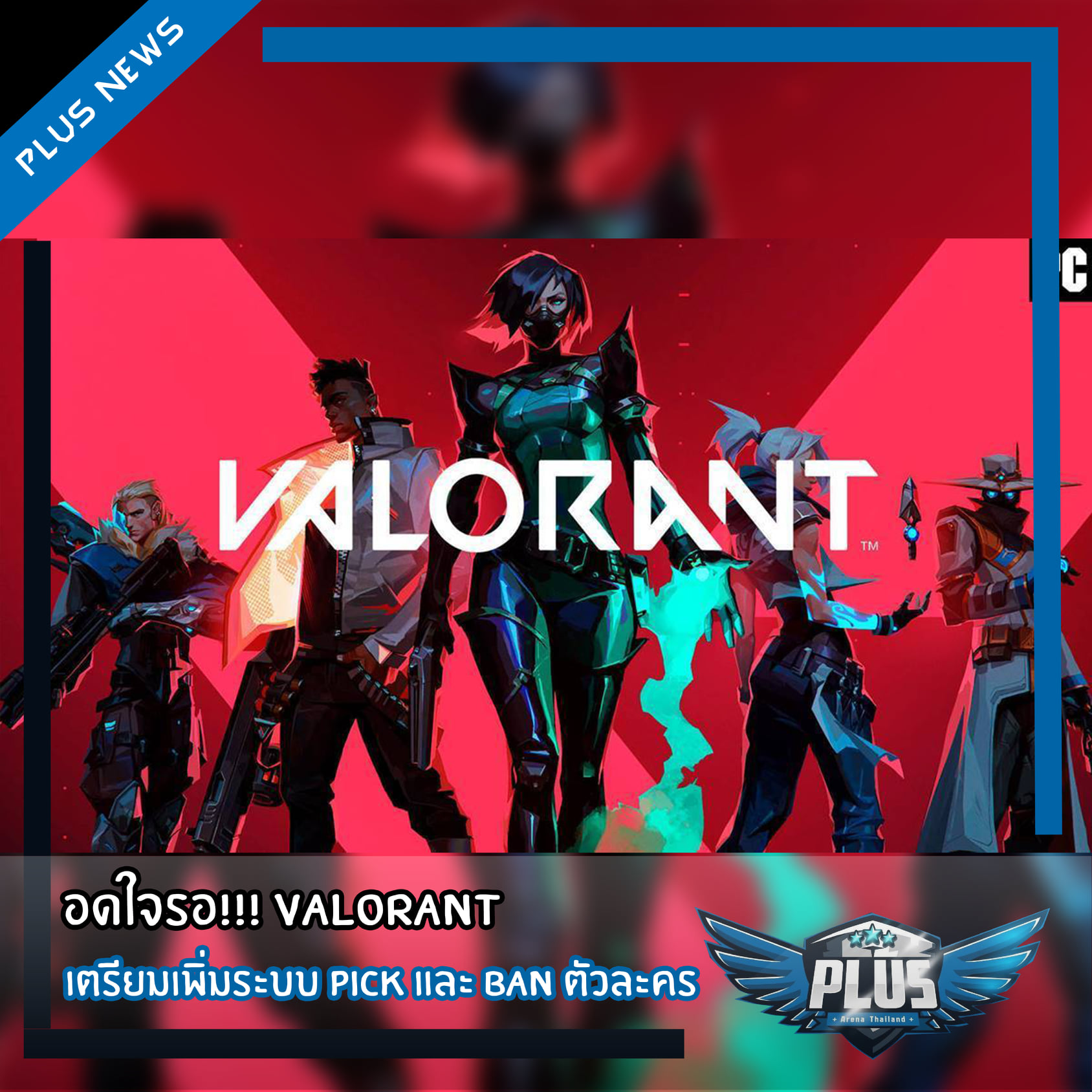 Prime - Riot เตรียมเพิ่มระบบ Pick และ Ban Agent ในอนาคต หลังจากเปิดตัว ...