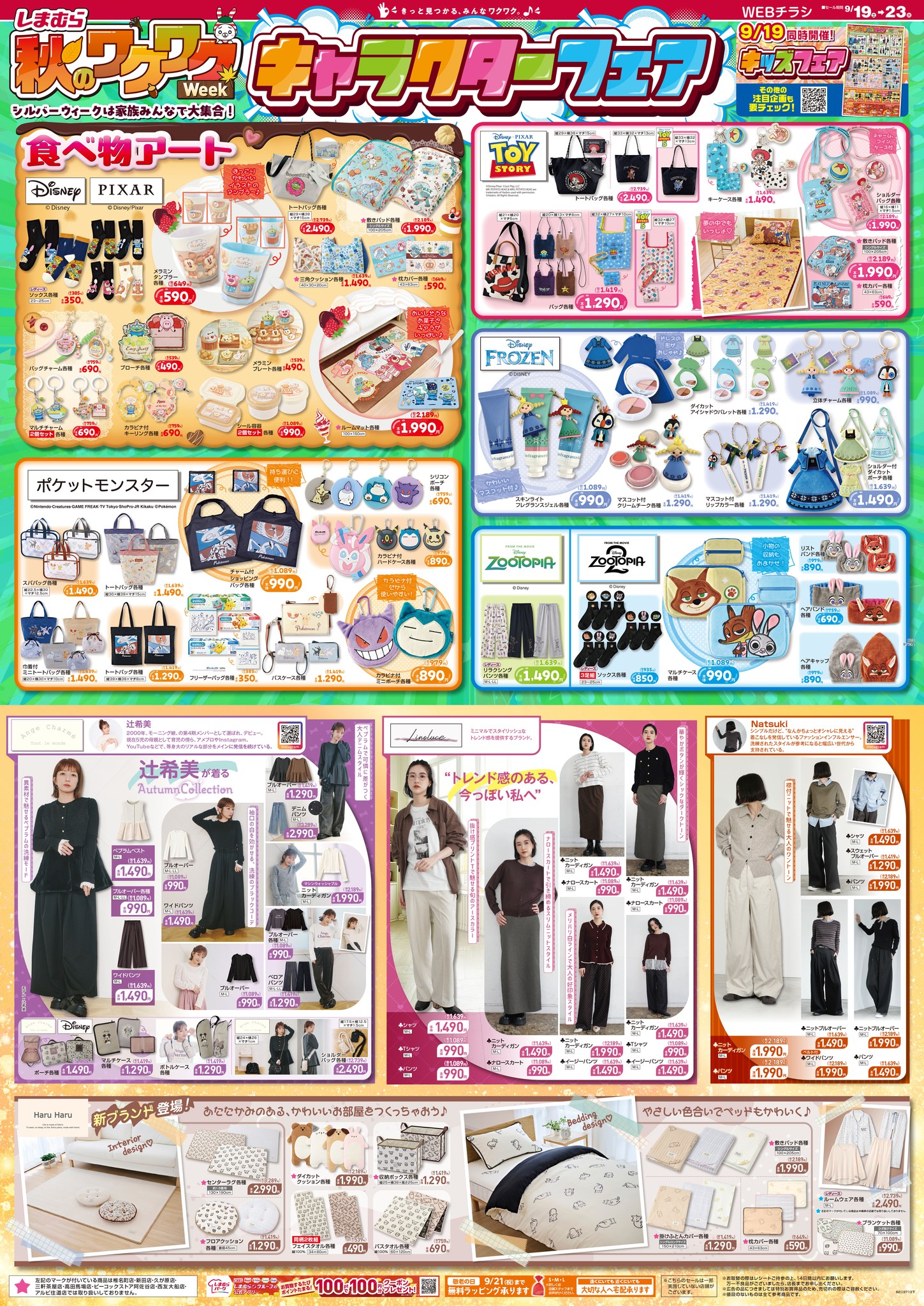 🎀可愛いもの大集合🪄 乙女心をくすぐるキュートなアイテムが勢揃い