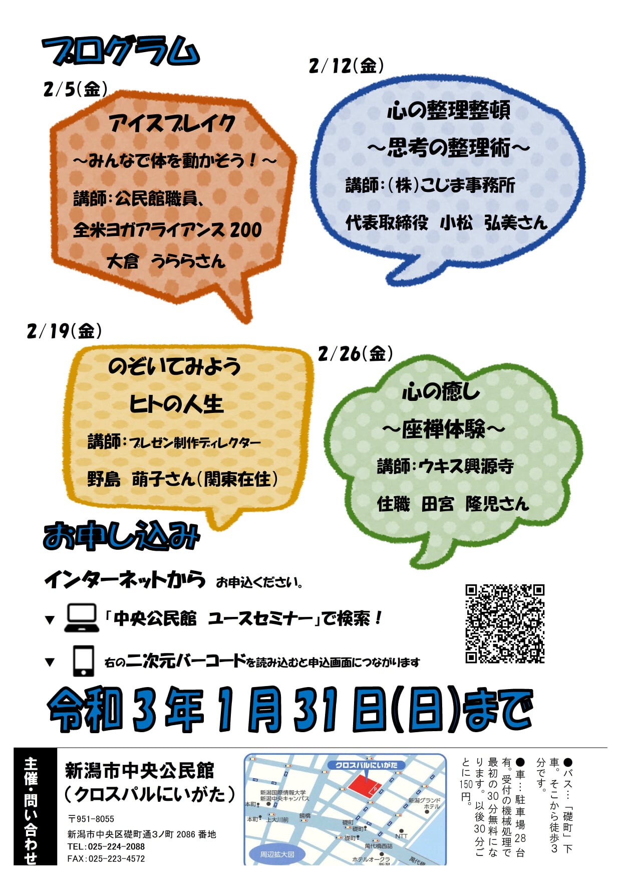 新潟市中央公民館 Niigata Community Center Facebook