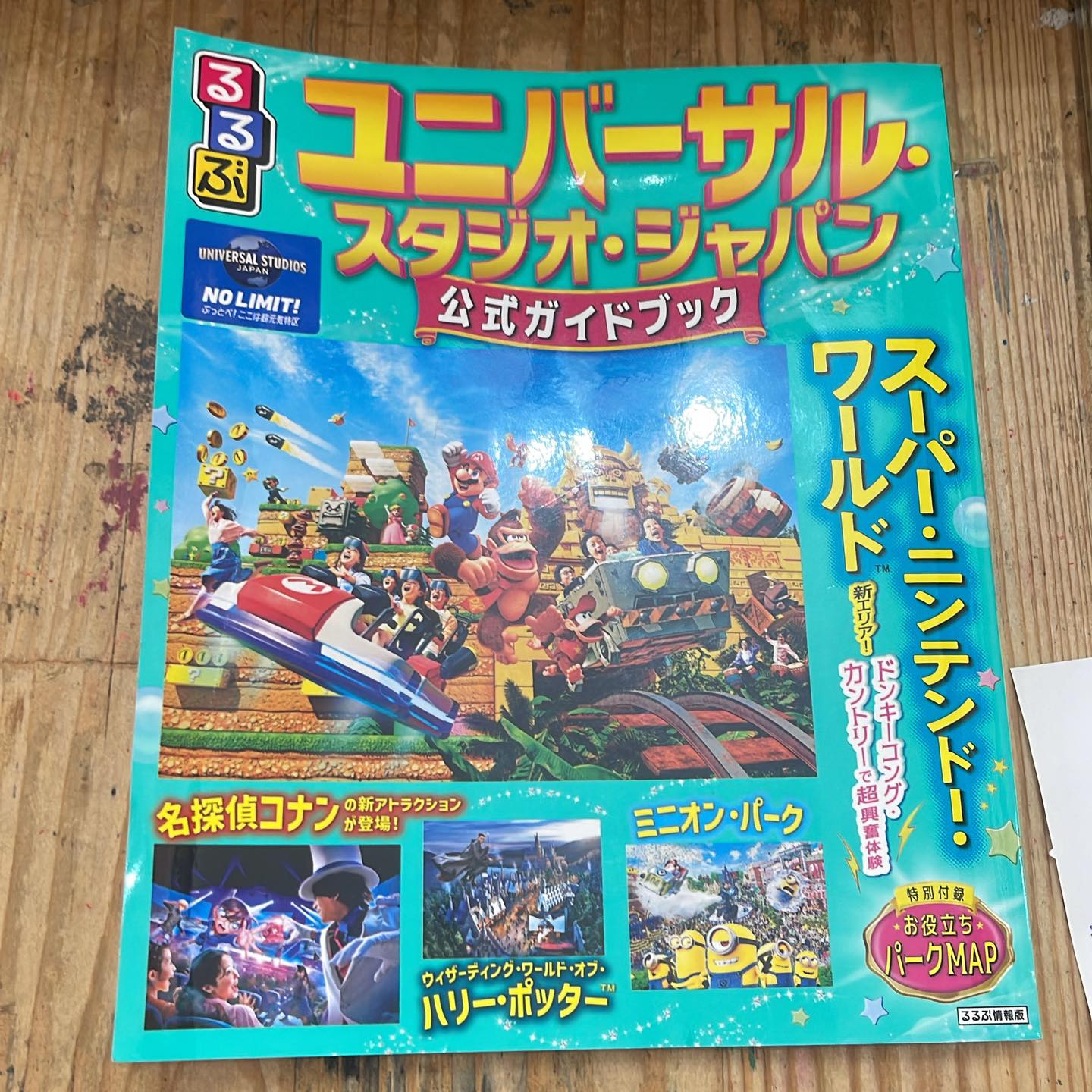 るるぶユニバーサル・スタジオ・ジャパン 公式ガイドブック