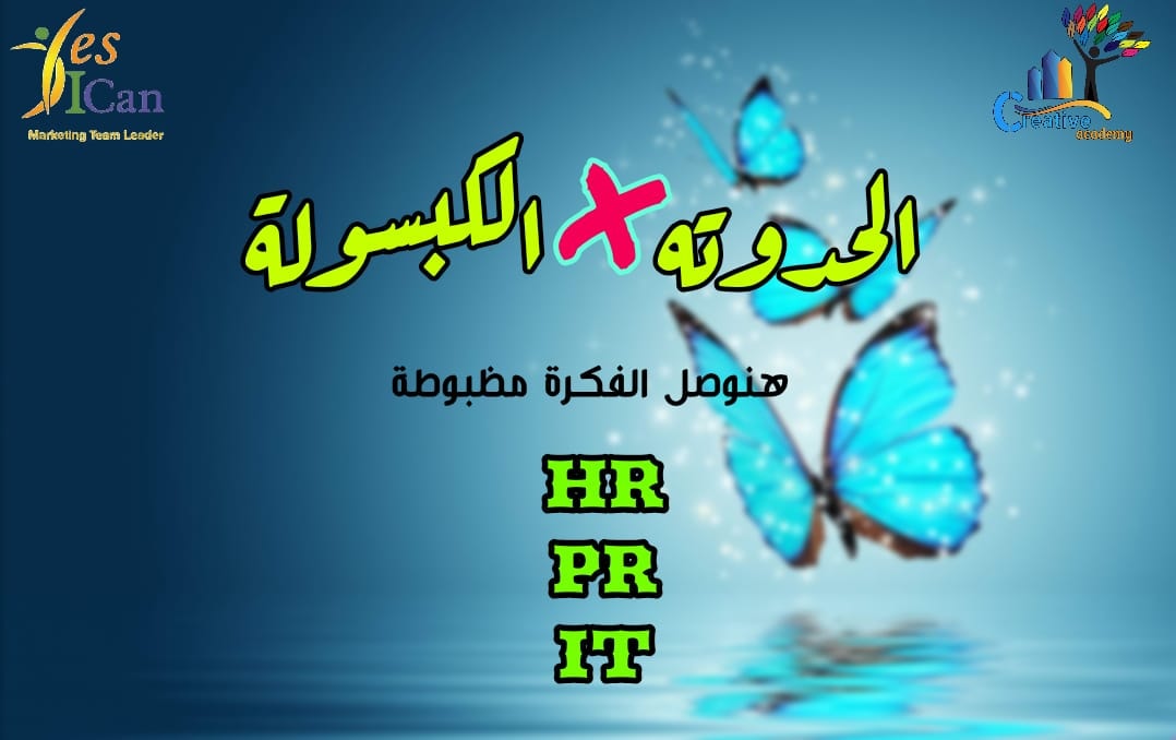 اتنشن بلييييز مبدأيا كلمة Pr اختصار Creative Academy Facebook