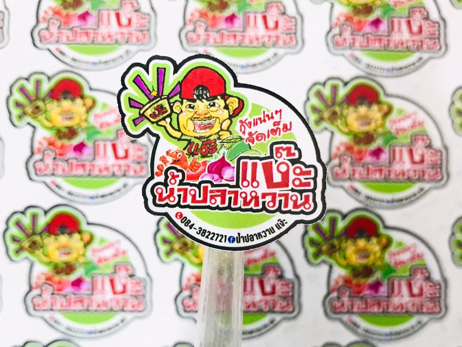 Hak Sticker - สร้างแบรนด์ของคุณให้ปัง ให้มีแต่คนรู้จัก...