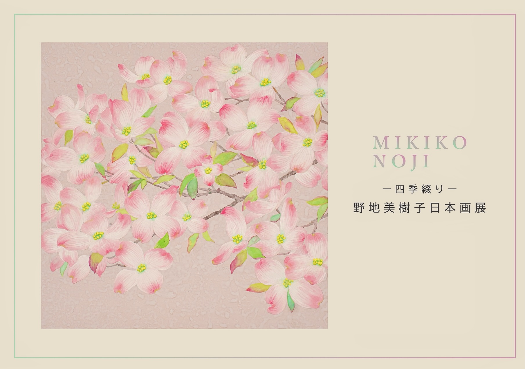 野地美樹子 (@mikko.noji) • Facebook