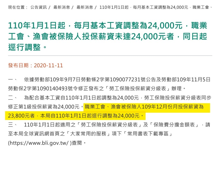 明年1月1日起勞保費率及最低基本薪資調整 桃園市手工藝文創設計 電子機械加工職業工會 Facebook