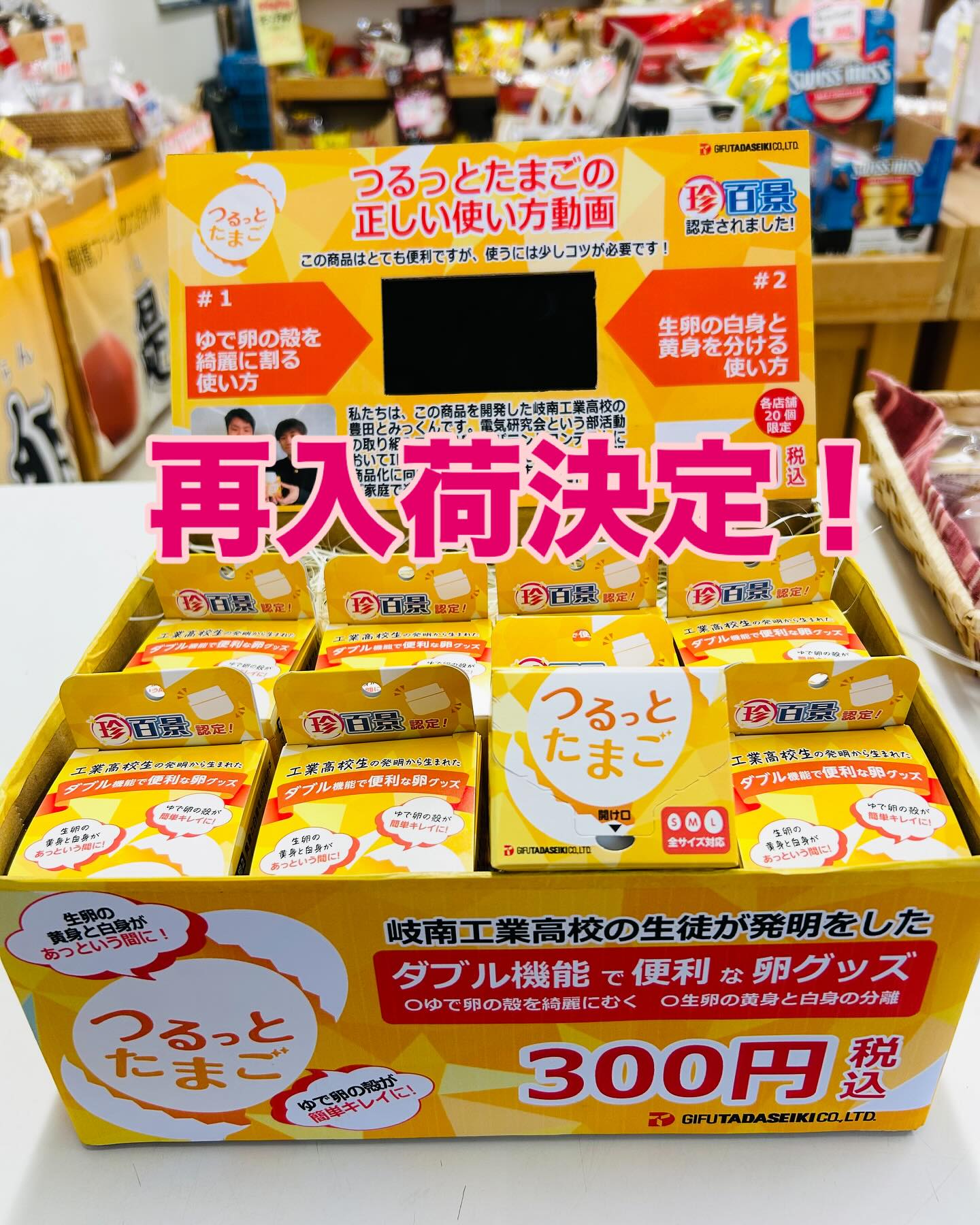 先日 即日完売してしまった? 「つるっとたまご」が入荷します 