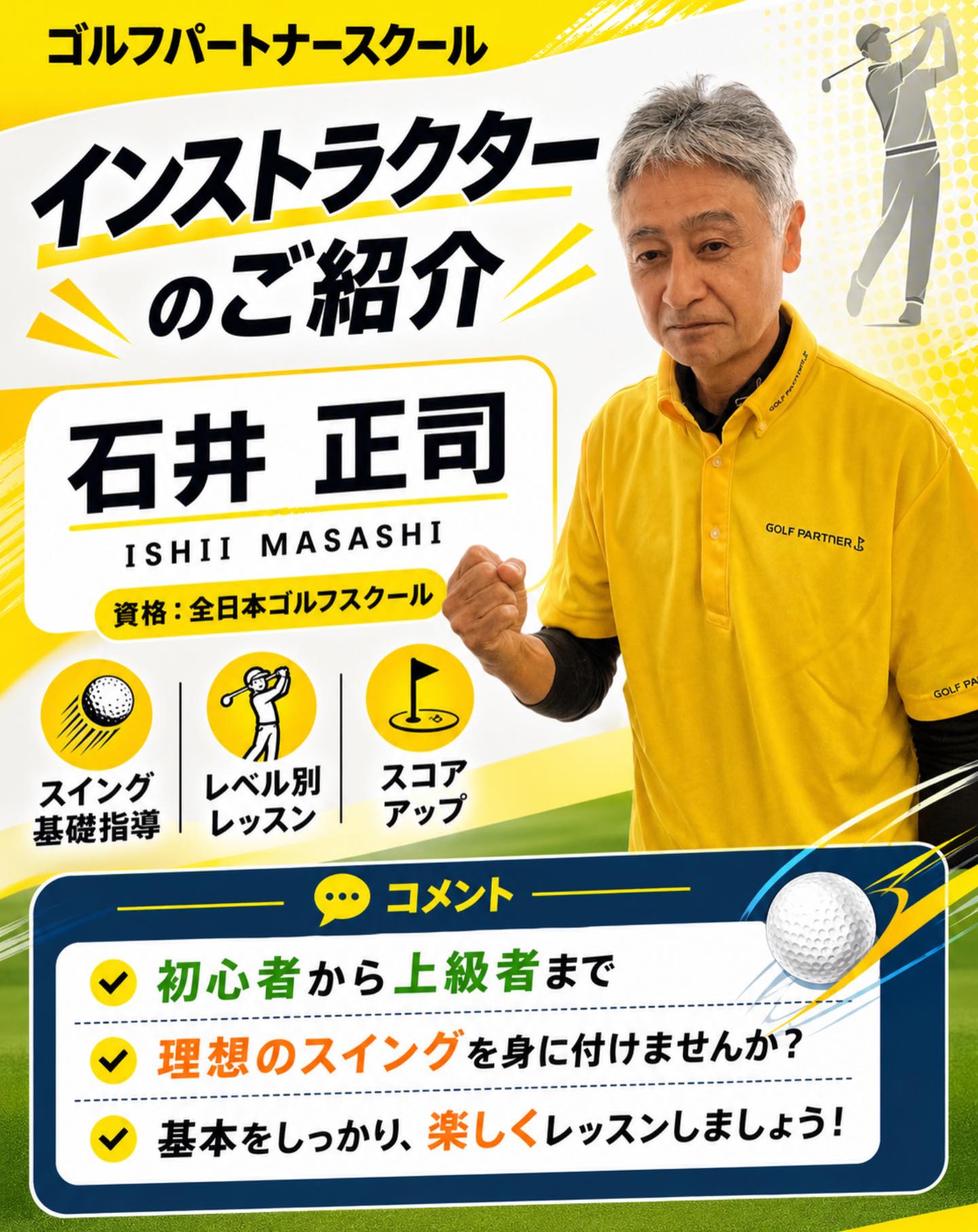 ゴルフ パートナー 仁戸名