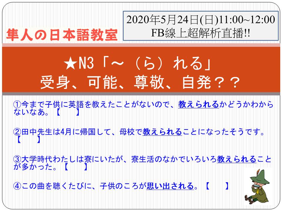 隼人的日語教室 - 【超解析句型大補帖-4《「（ら）れる」的用法你真的都會了嗎？》】你知道「（ら）れる」除了可能與被動還有其他的重要用法嗎 ...