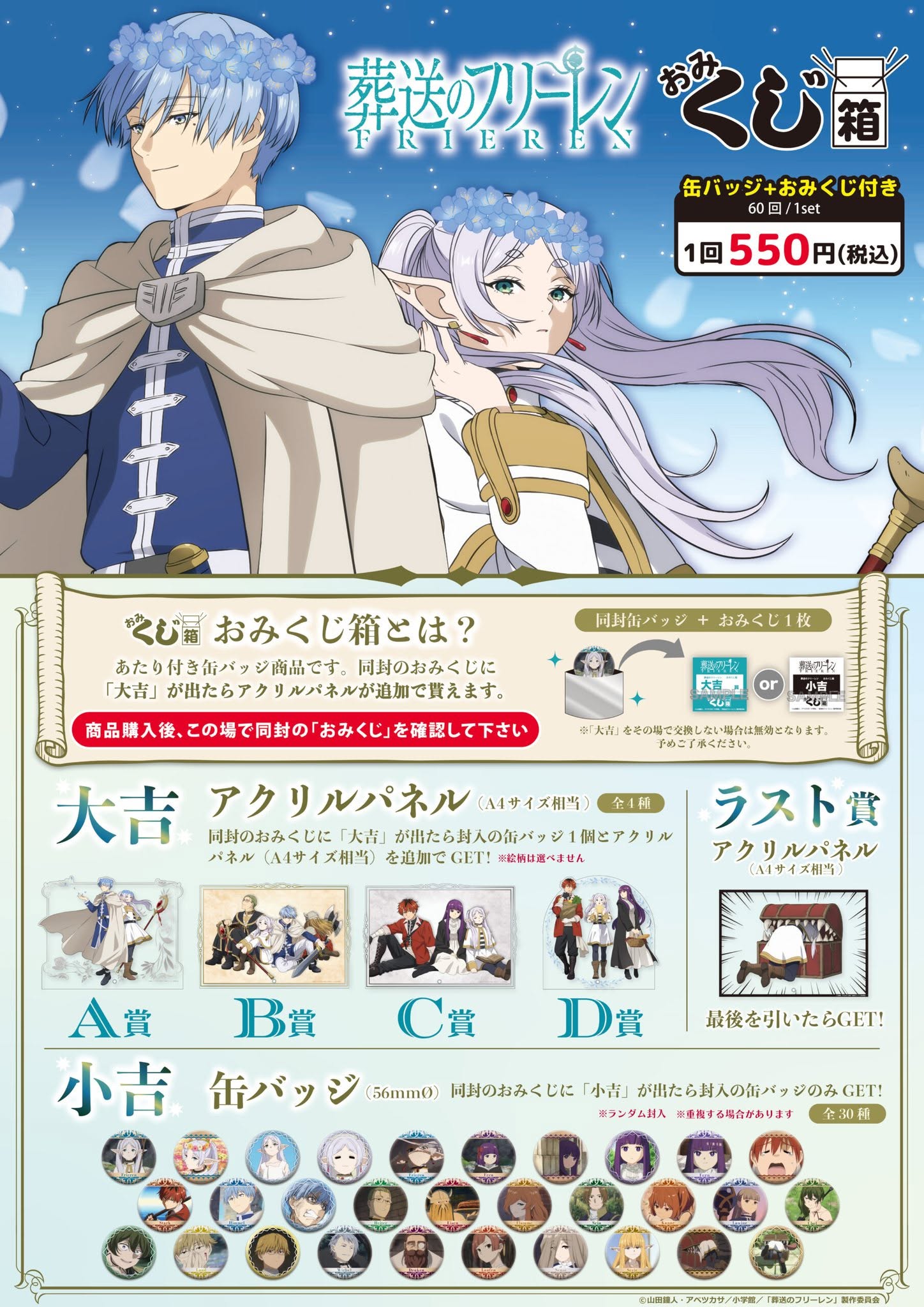 ❗❗【今日開抽】【今日開抽】【今日開抽】❗❗ ＊葬送的芙莉蓮<徽章賞