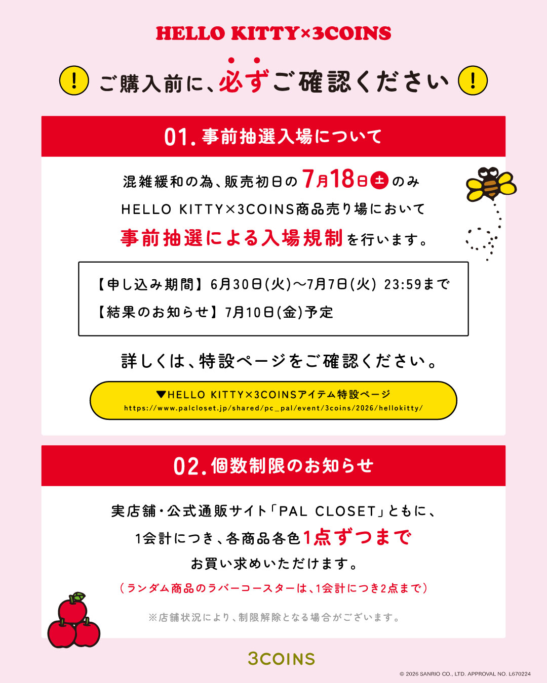 INFORMATION】 ˗ˏˋ HELLO KITTY × 3COINS ˎˊ˗ 3つのコンセプトの