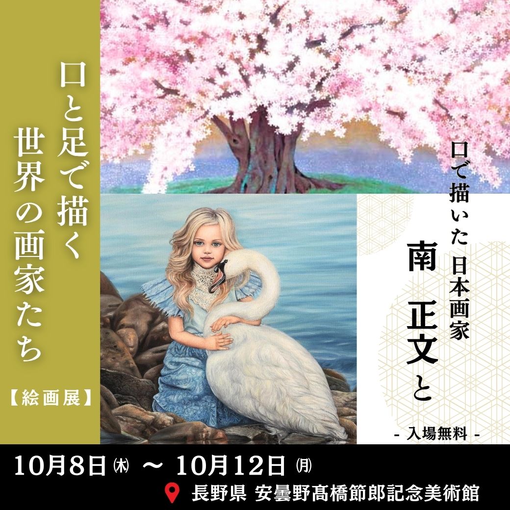 口と足で描く芸術家協会 - 「春の富士山」 油彩画（点描画） 梅宮 俊明