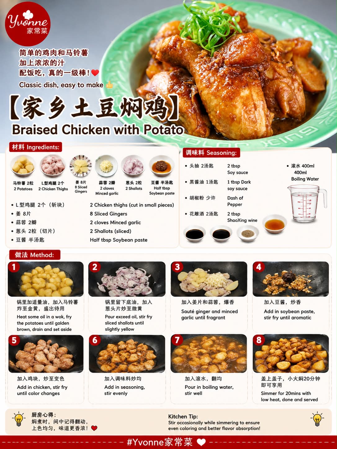Yvonne家常菜- 今天八月初一煮个素菜扒饭吃😋😋😋 【面筋焖枝竹上素