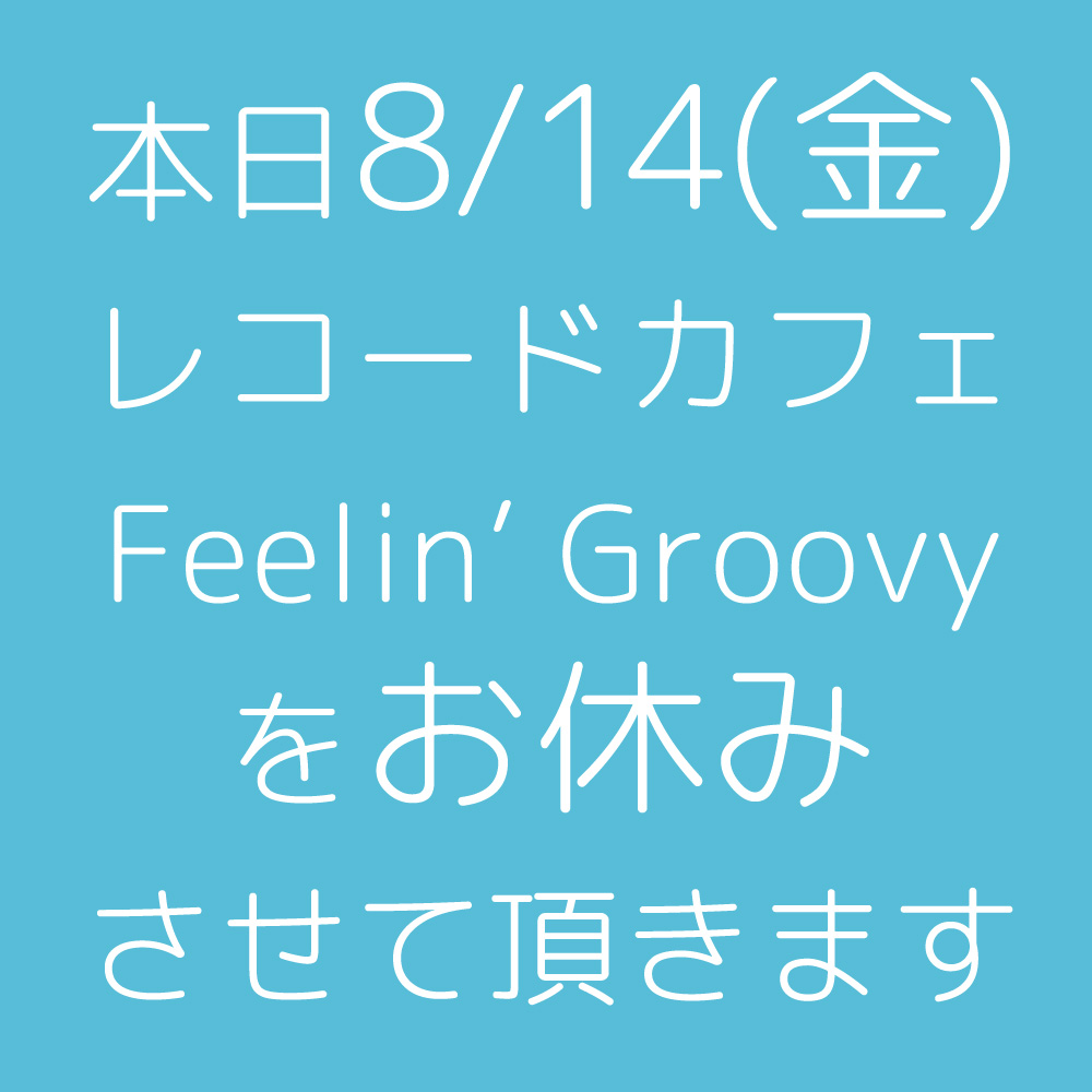 レコードカフェ Feelin' Groovy | Fujisawa-shi Kanagawa