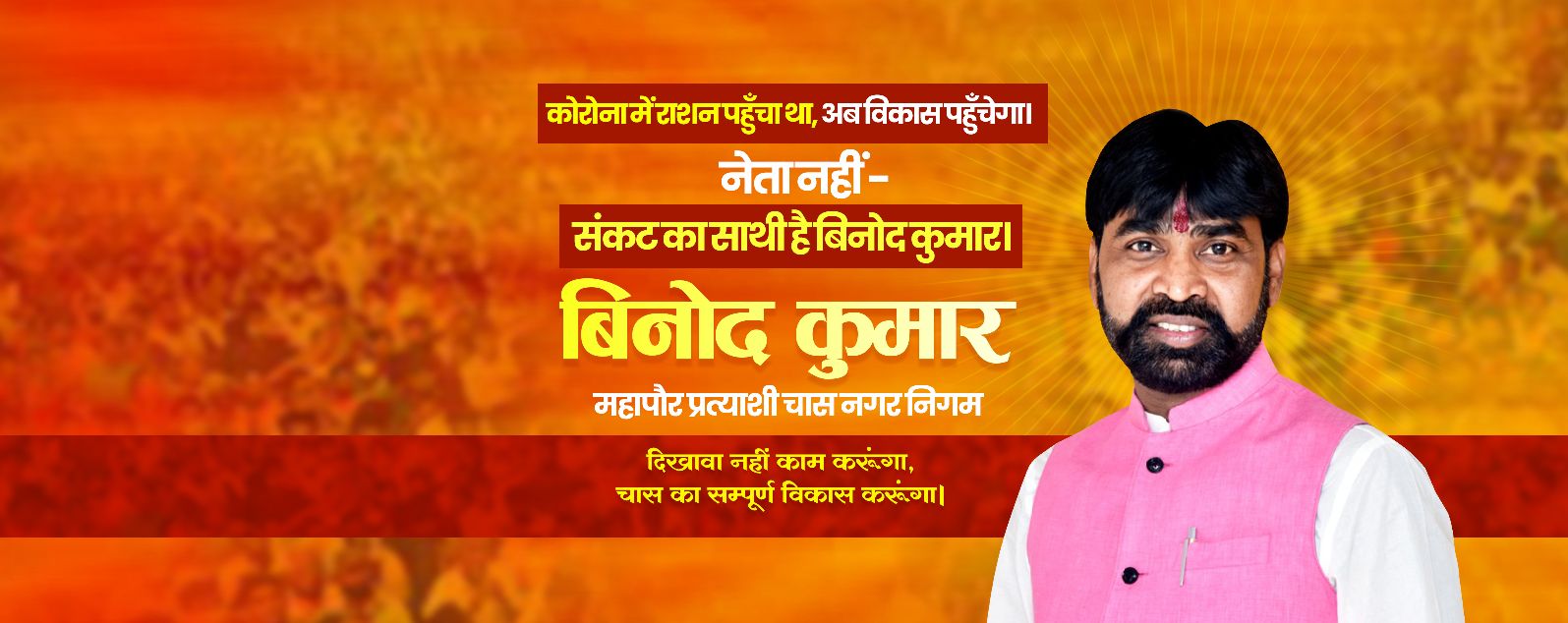 Binod Kumar