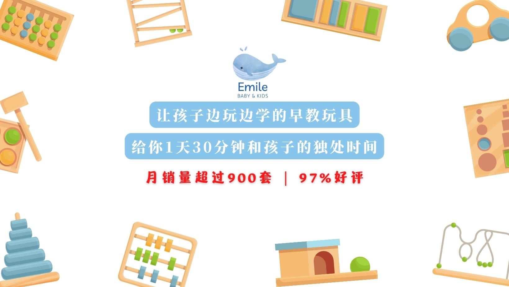 Emile Baby & Kids