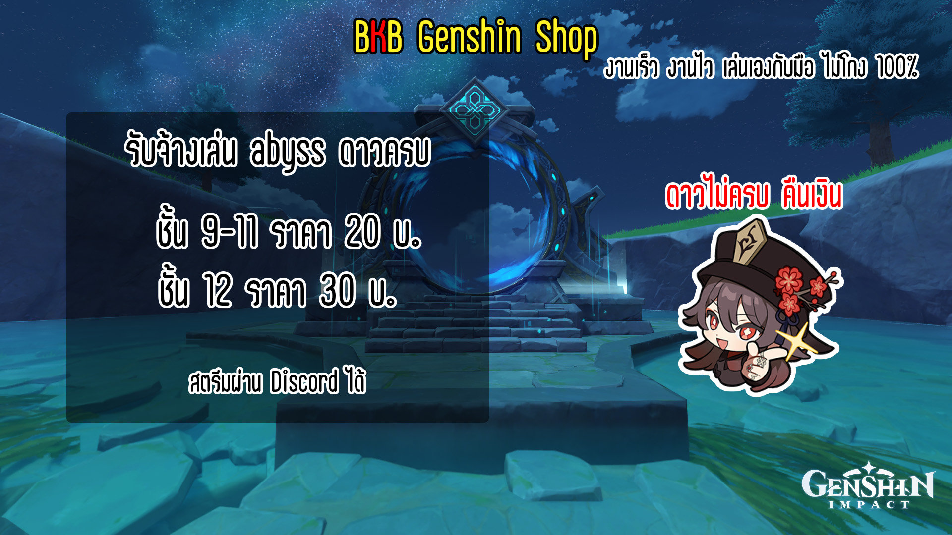 BKB Genshin Shop