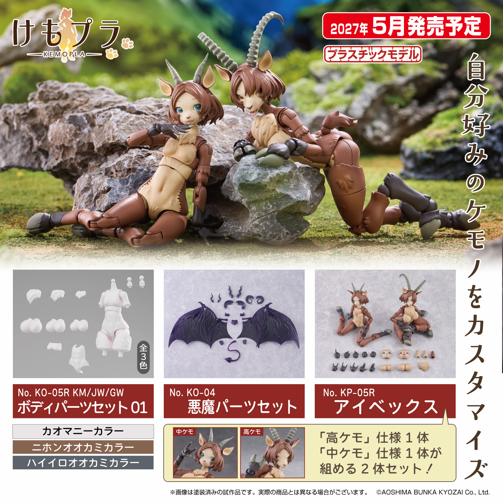 🆕新製品情報🆕 ／ けもプラ けもプラ No.SP-02R リンカ 2026年6月発売