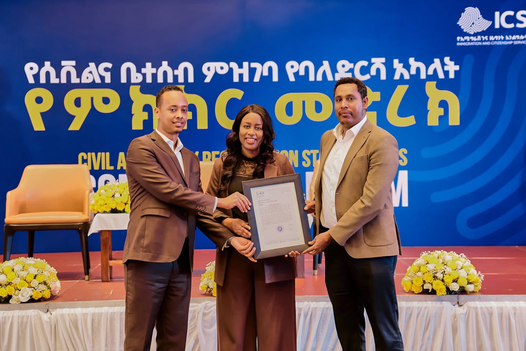 Federal First Instance Court Of Ethiopia