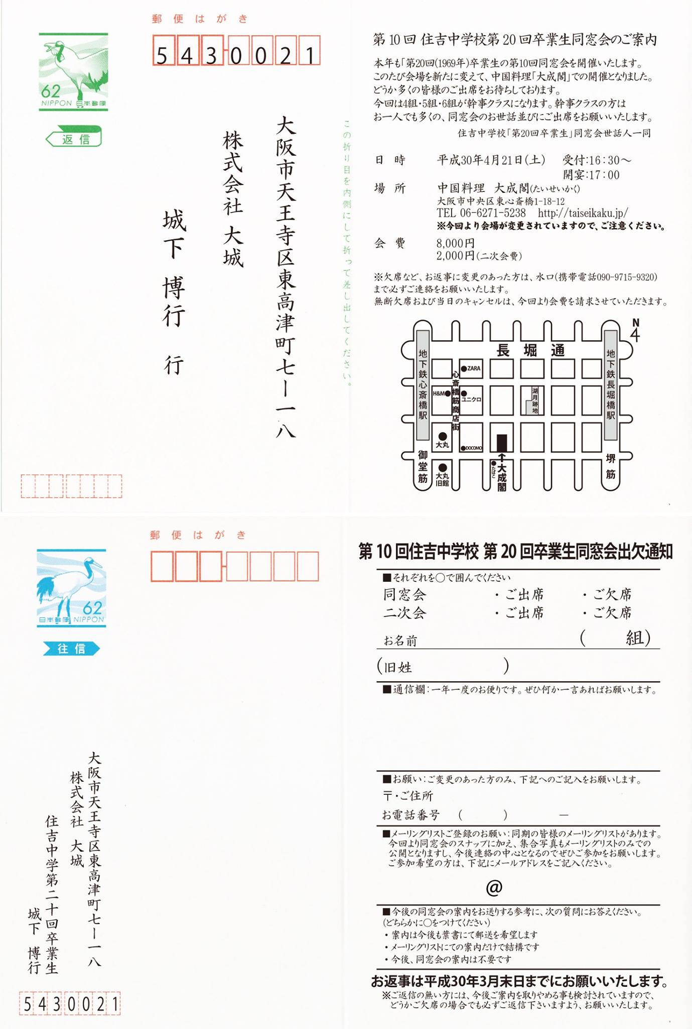 大阪市立住吉中学校回卒業生同窓会 Beranda Facebook