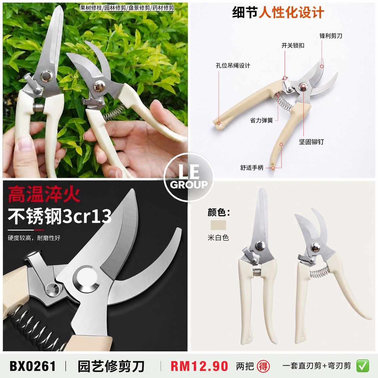 LE GROUP 中国团购🇨🇳 3/8 -13/8 BX0261 园艺修剪刀RM12.90 两把