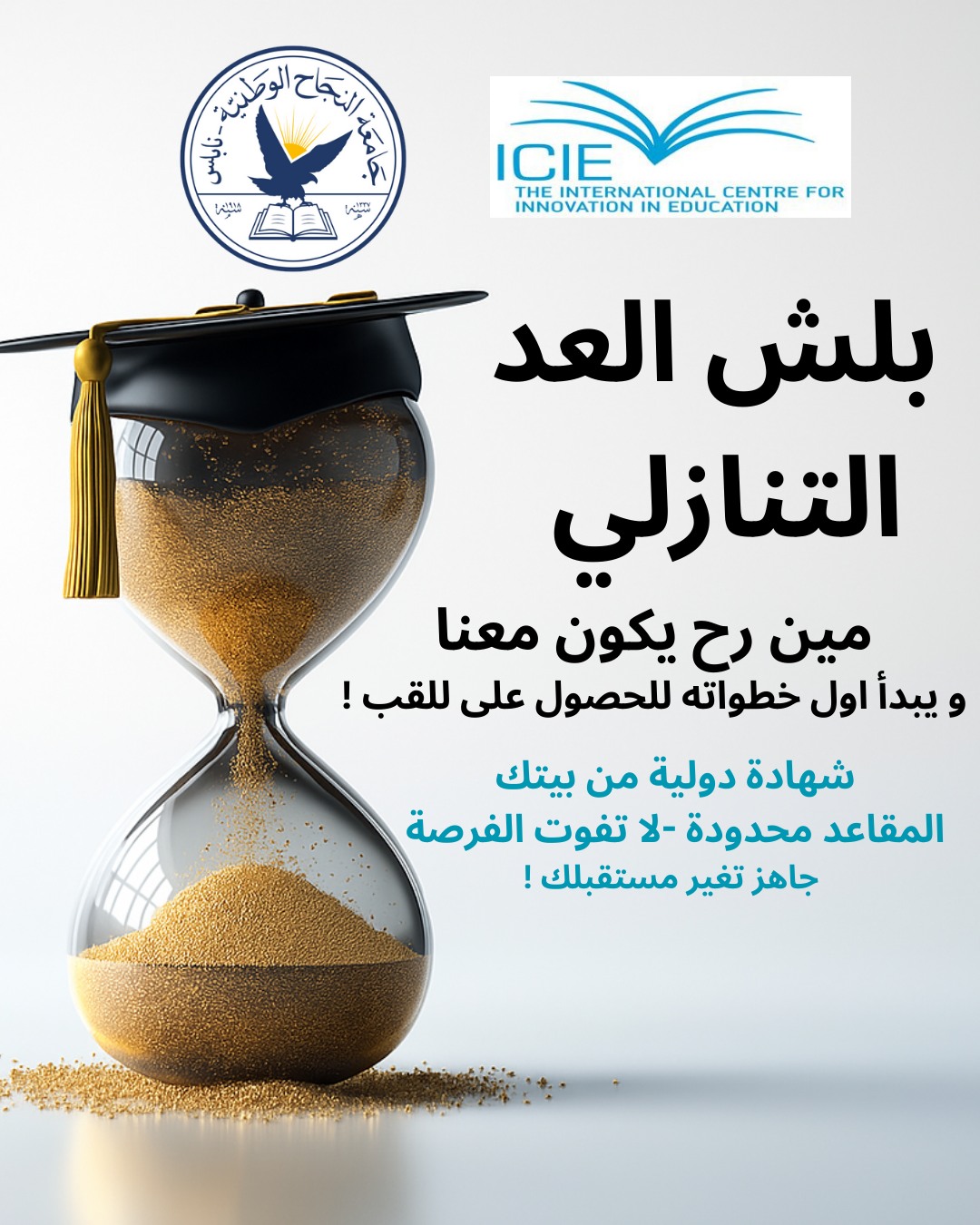 The International Centre for Innovation in Education
