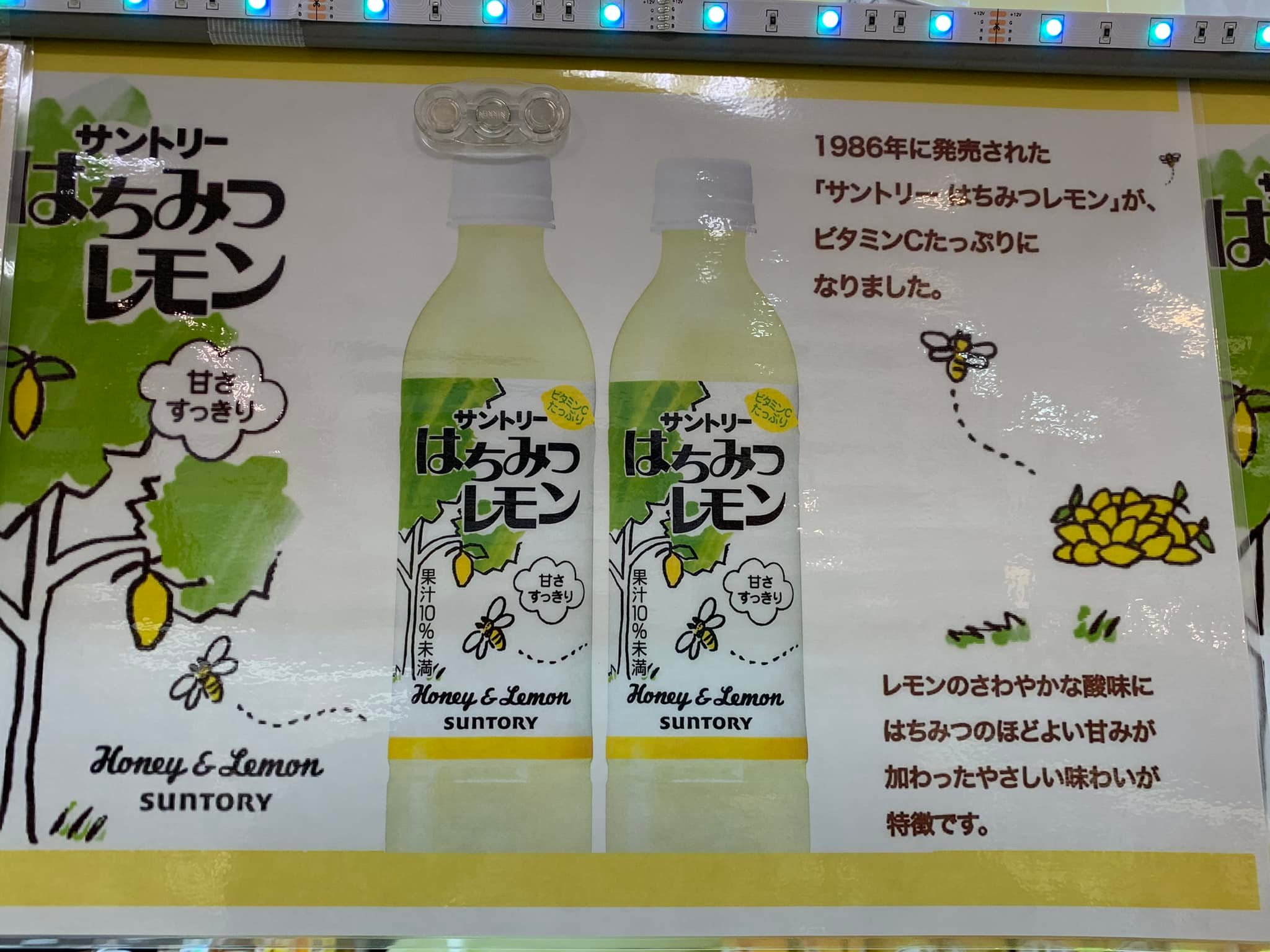 昭和61年（1986年）に販売が開始された「はちみつレモン」 当初は