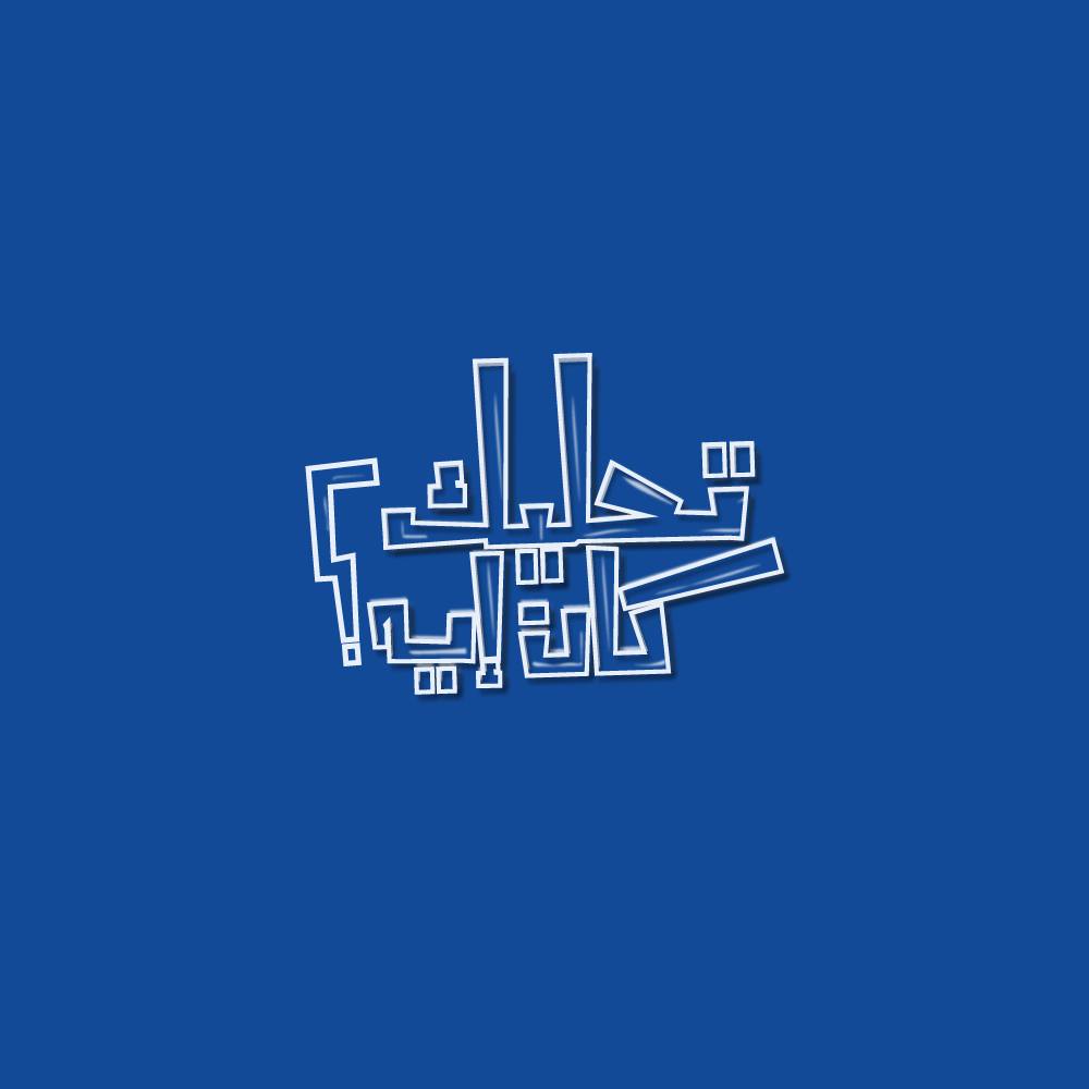 مفيش طبيب بيشخص prostate cancer من PSA test Scientific insight by ...