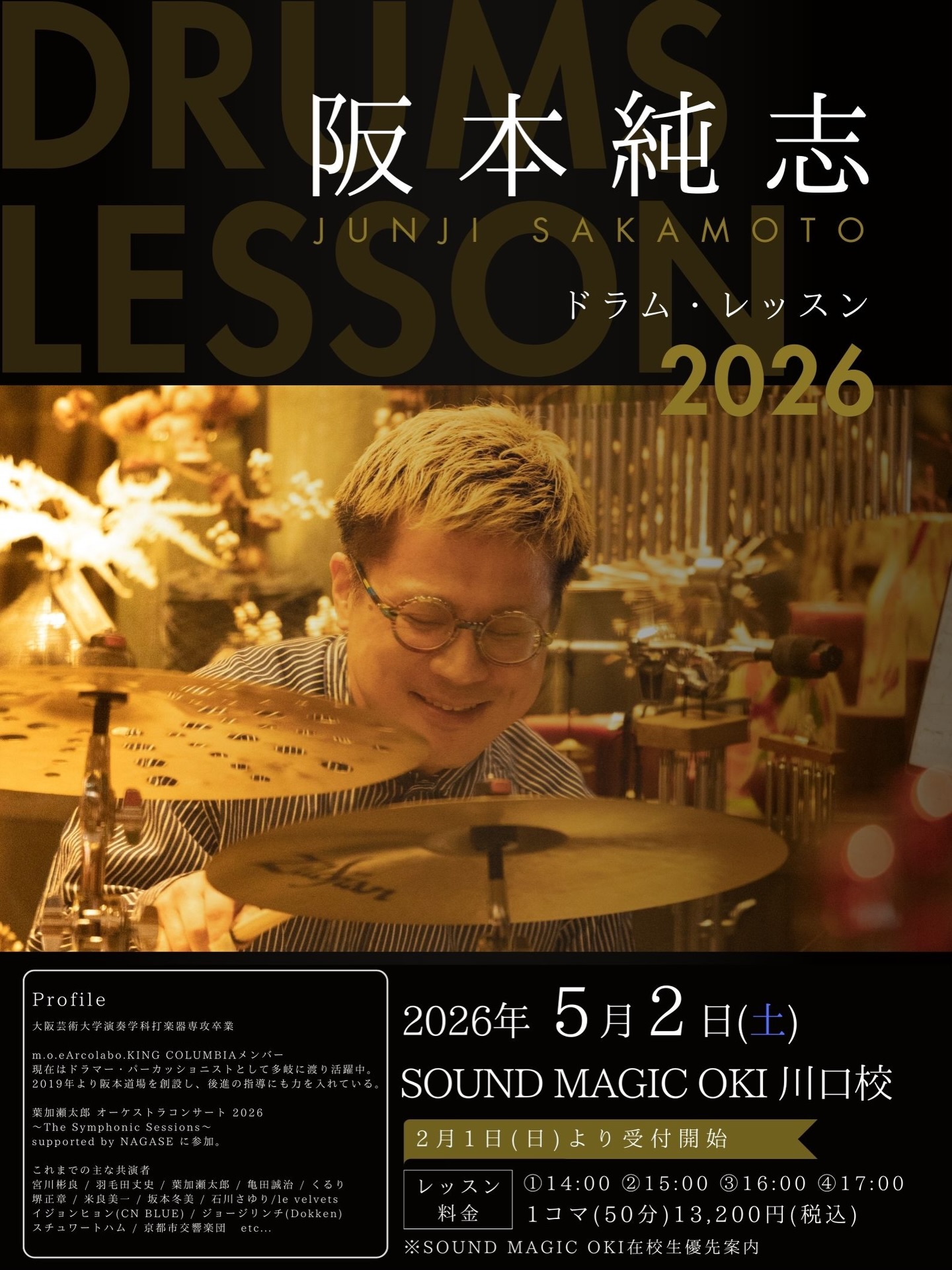 🥁 阪本純志 特別ドラムレッスン m.o.e / Arcolabo / KING COLUMBIA 葉