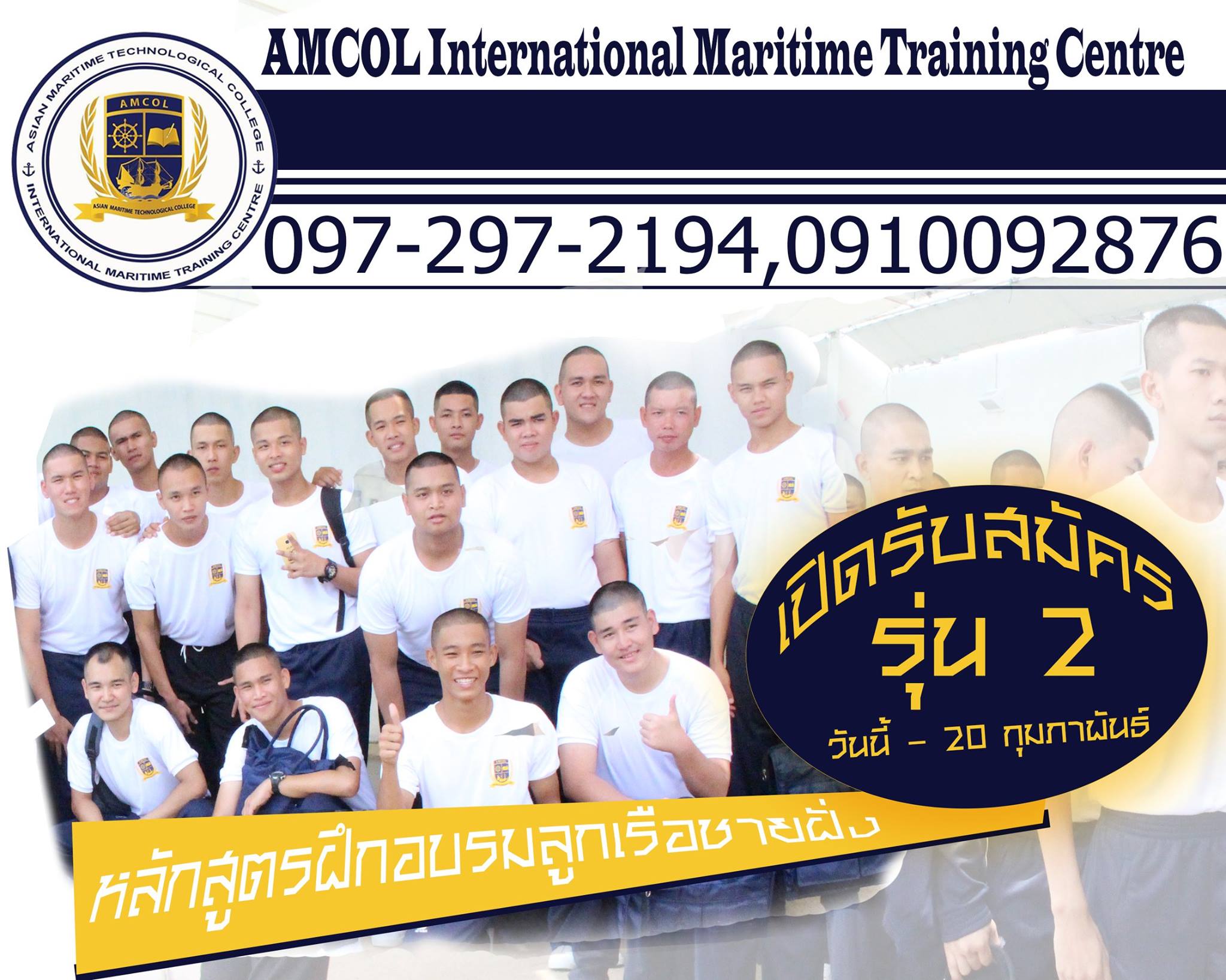 เปิดรับสมัคร... - AMCOL International Maritime Training Centre | Facebook