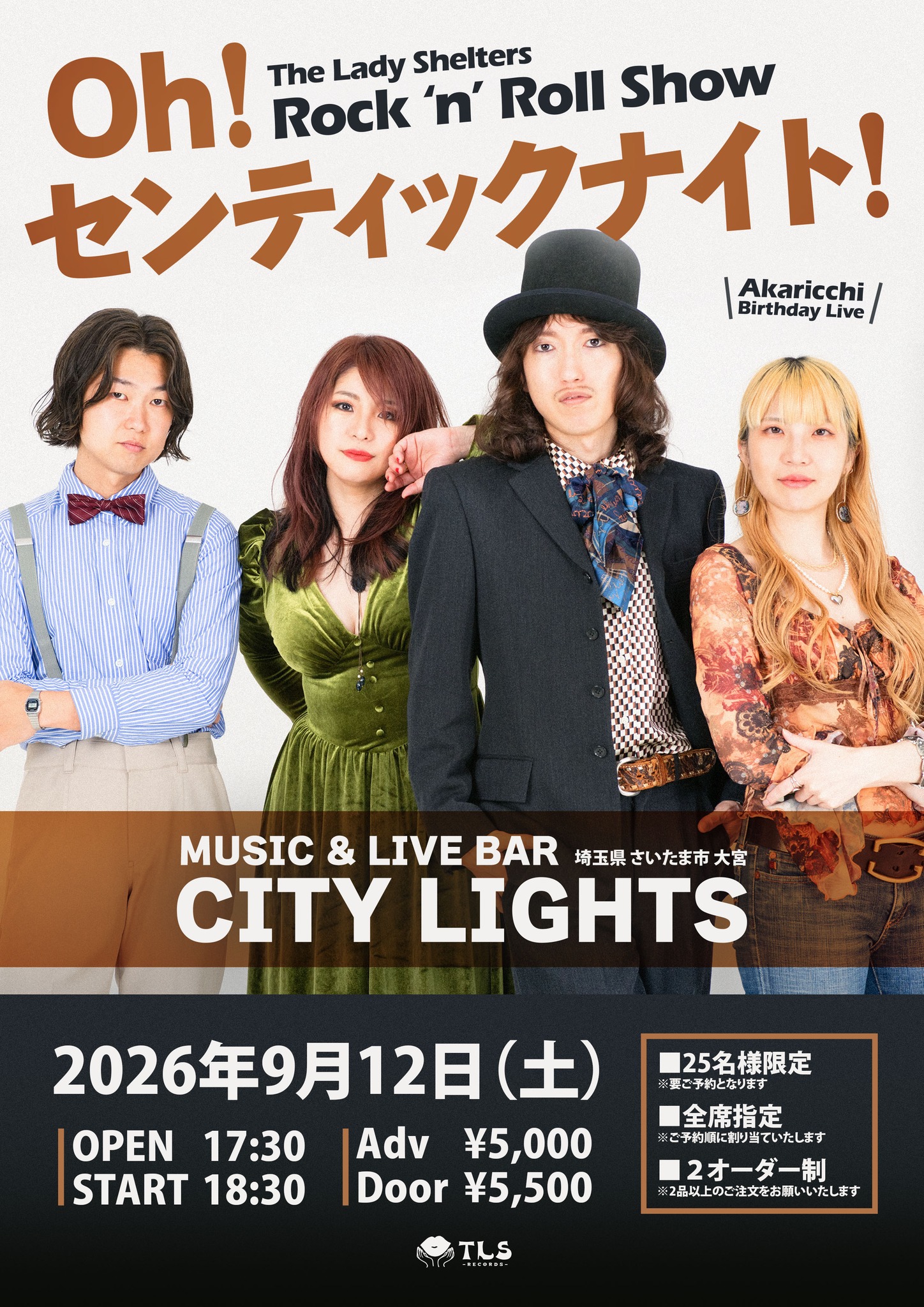 The Lady - ━━━━━━━━━━━━ 2026年9月12日(土) 「Oh! セン 