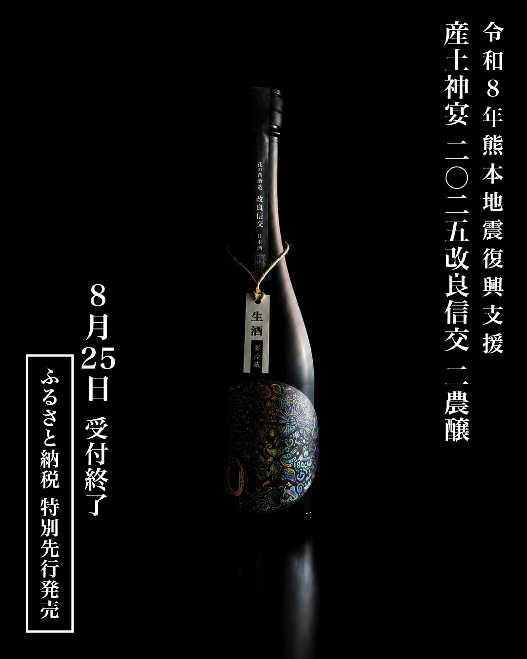 花の香酒造