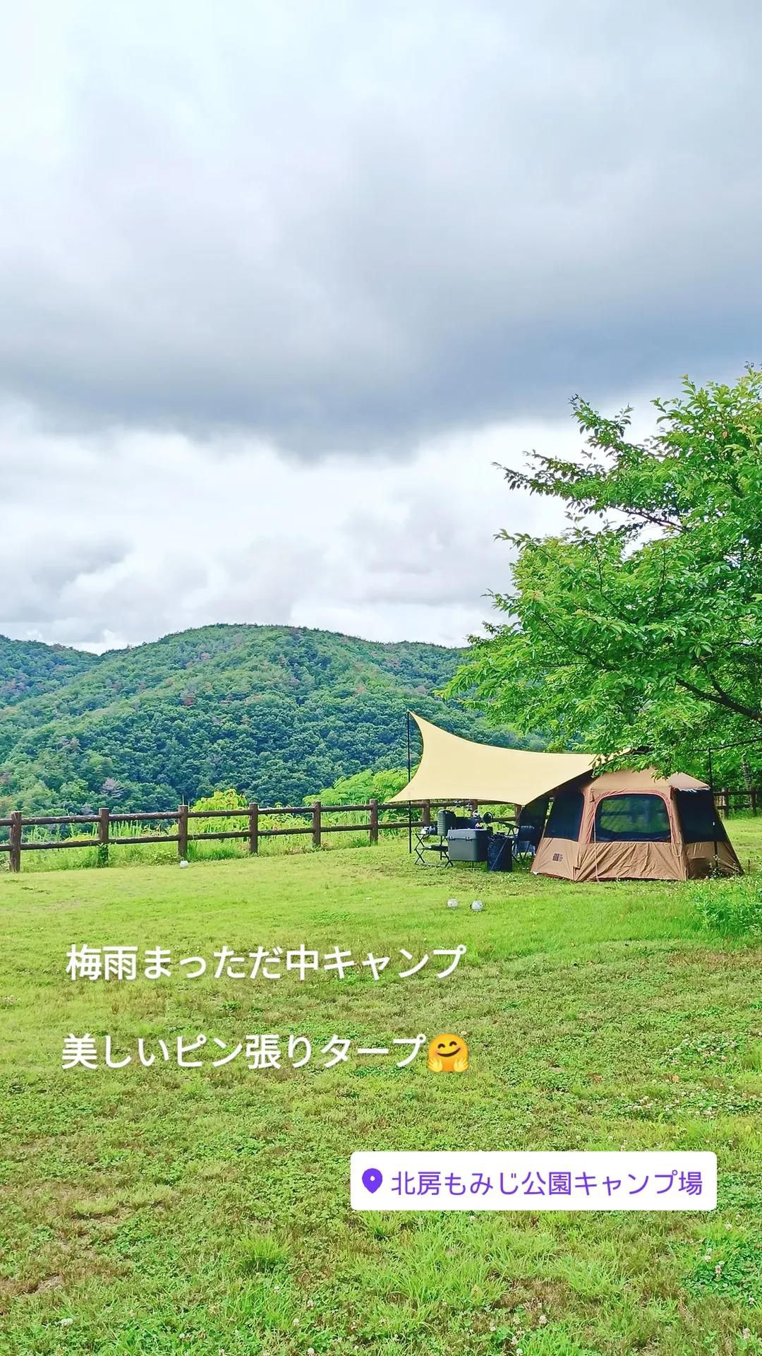 北 房 もみじ 公園 キャンプ 場
