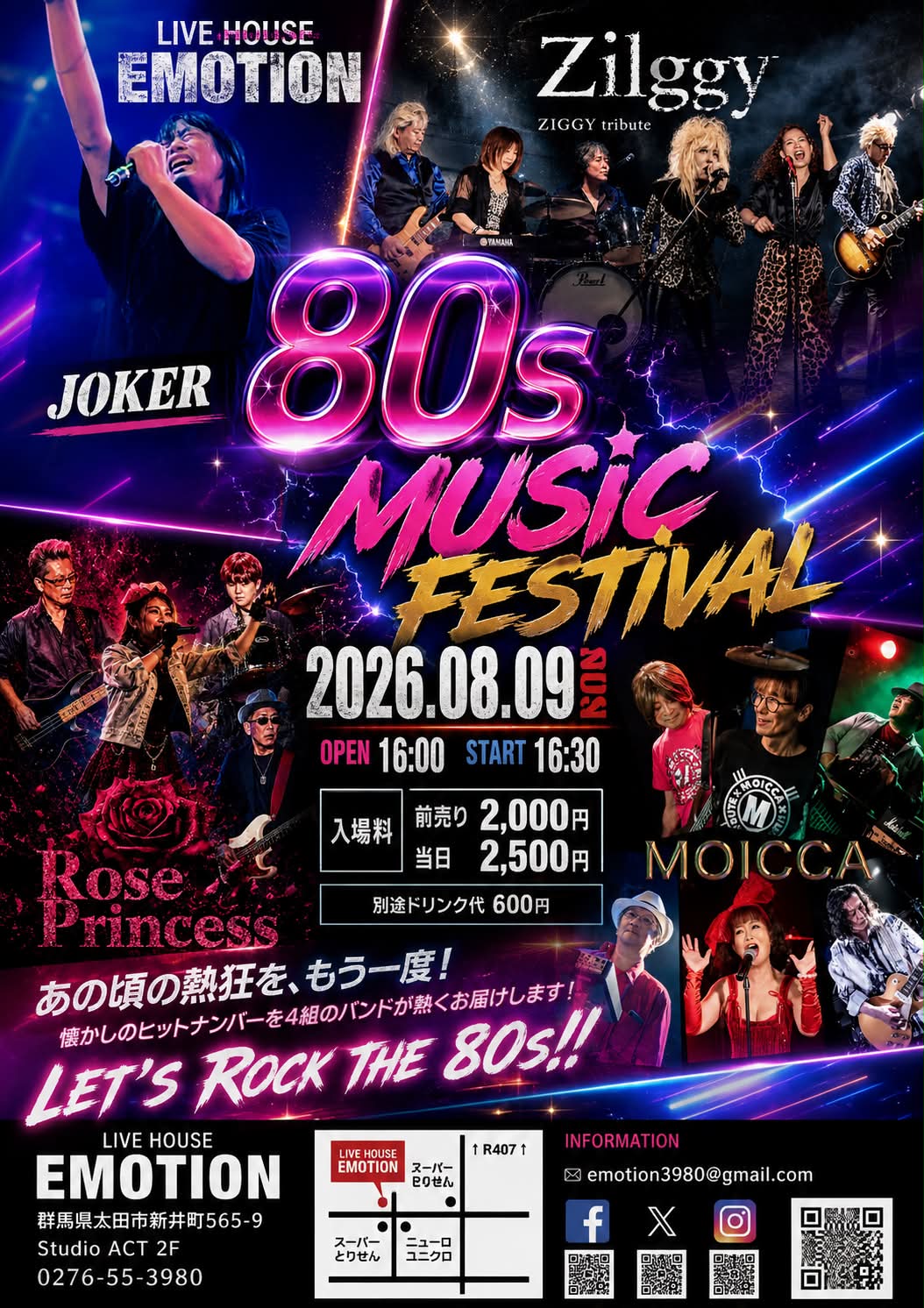 80s MUSIC FESTIVAL 開催決定！ 80年代を彩った名曲の数々が、LIVE