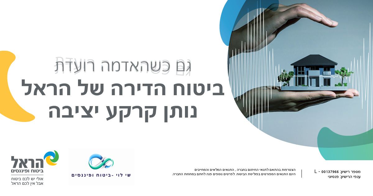 שי לוי ביטוח ופיננסים