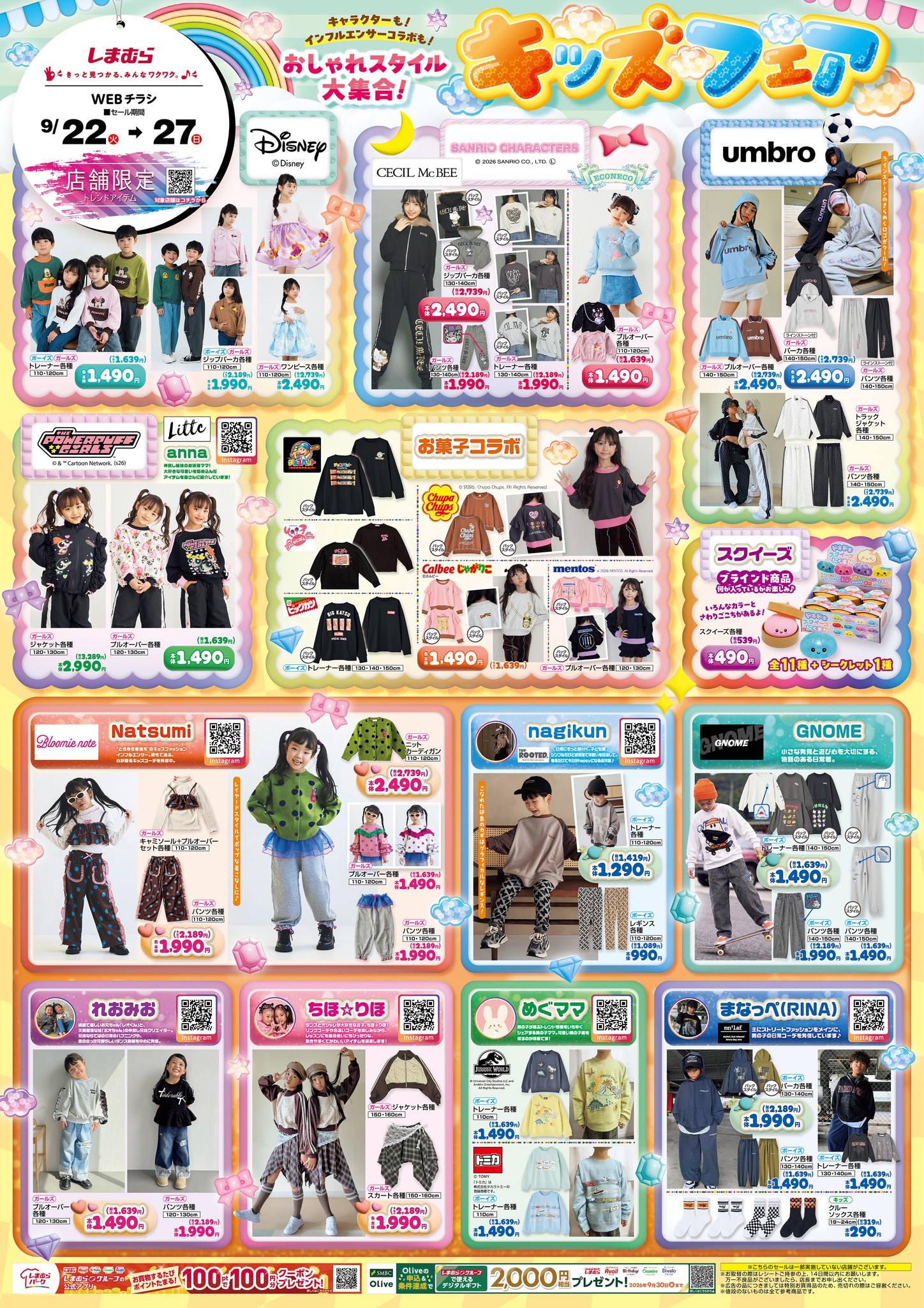 📣WEBチラシ更新‼️ 秋の推しコーデ🤎 📍人気ブロガ―TERA 📍人気モデル